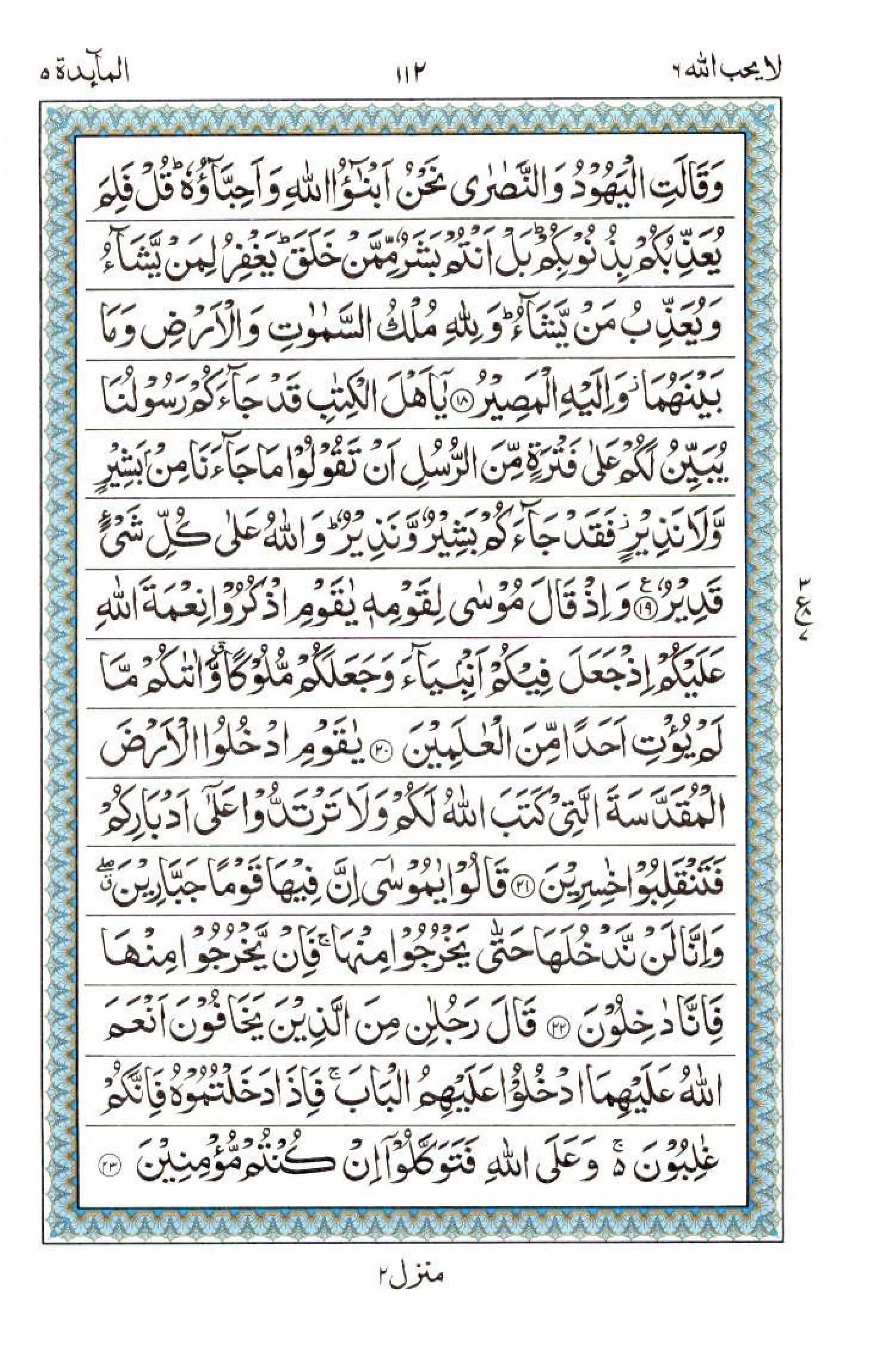 Read 15 Lines Al Quran Part 6 Page No 112, Practice Quran