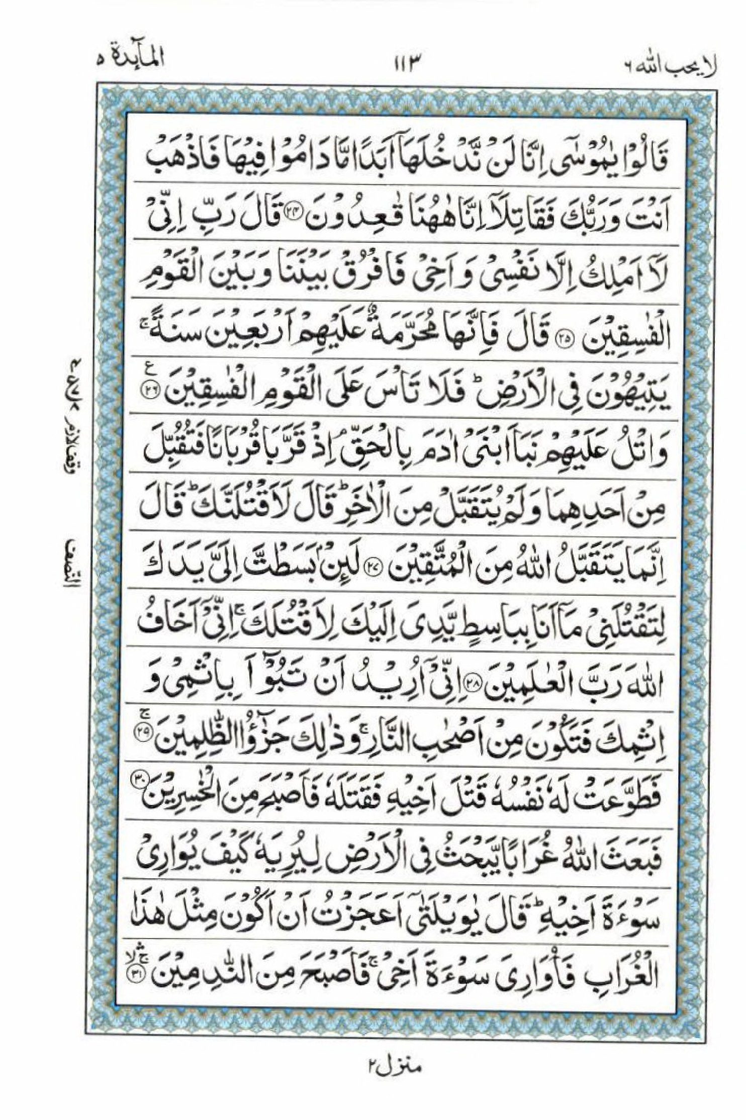 Read 15 Lines Al Quran Part 6 Page No 113, Practice Quran