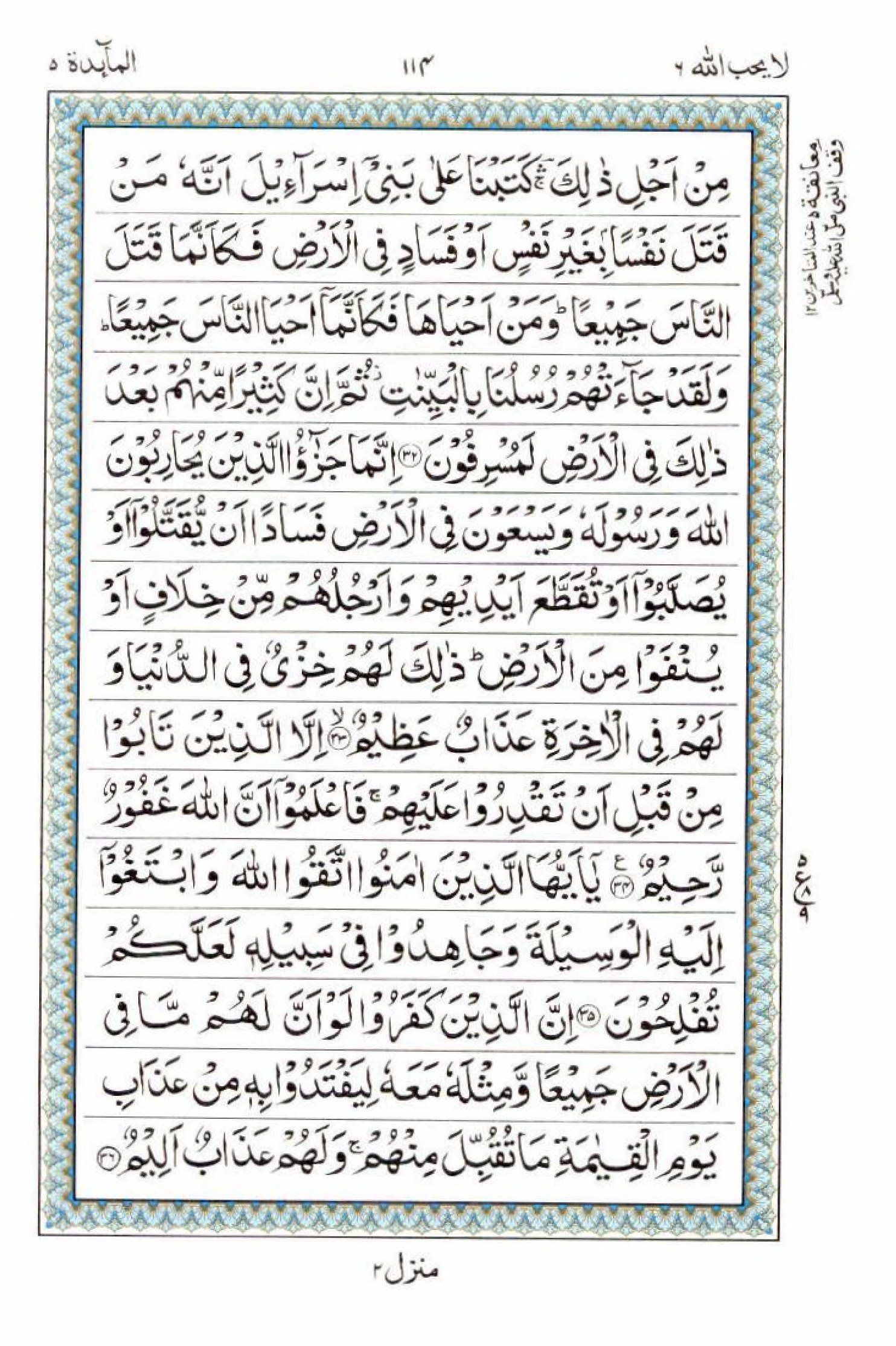 Read 15 Lines Al Quran Part 6 Page No 114, Practice Quran