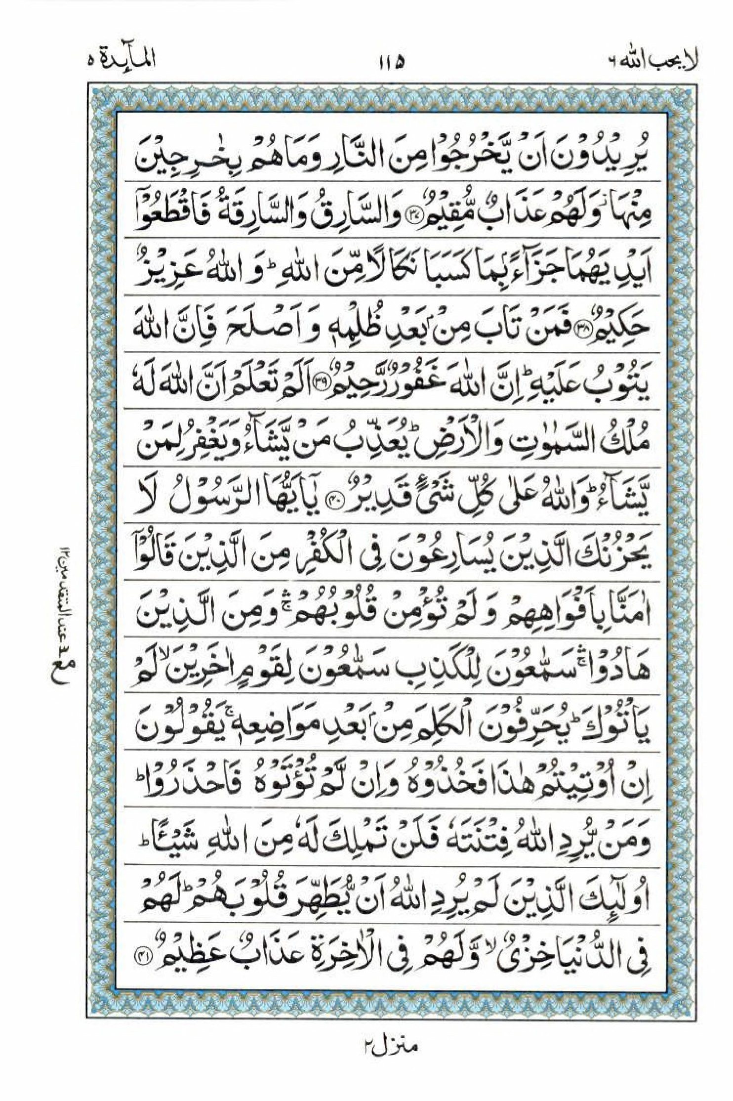 Read 15 Lines Al Quran Part 6 Page No 115, Practice Quran