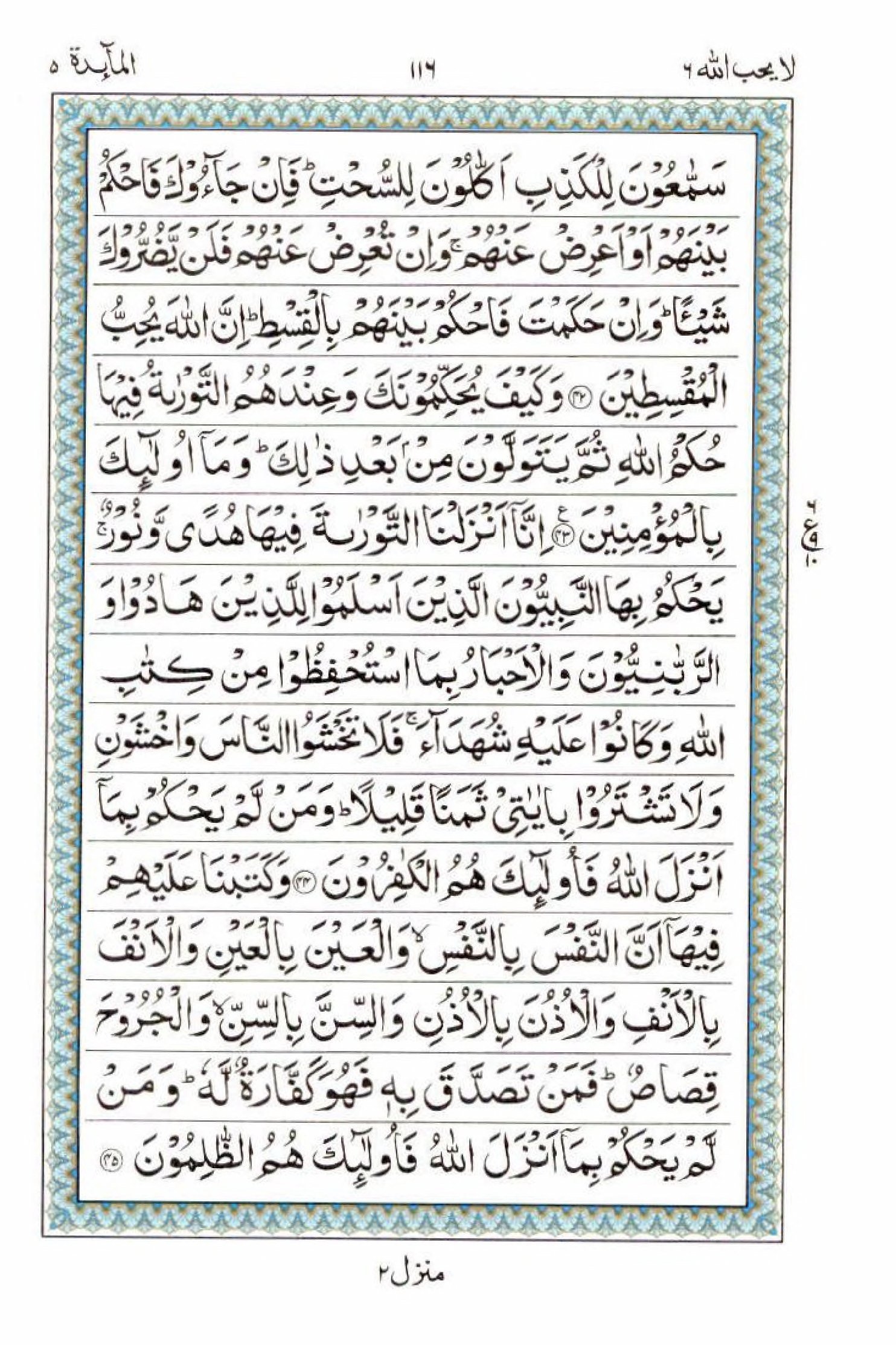 Read 15 Lines Al Quran Part 6 Page No 116, Practice Quran