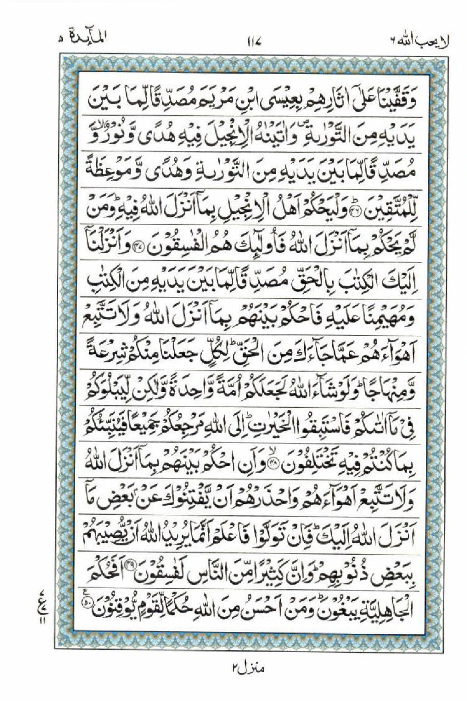 Read 15 Lines Al Quran Part 6 Page No 117, Practice Quran