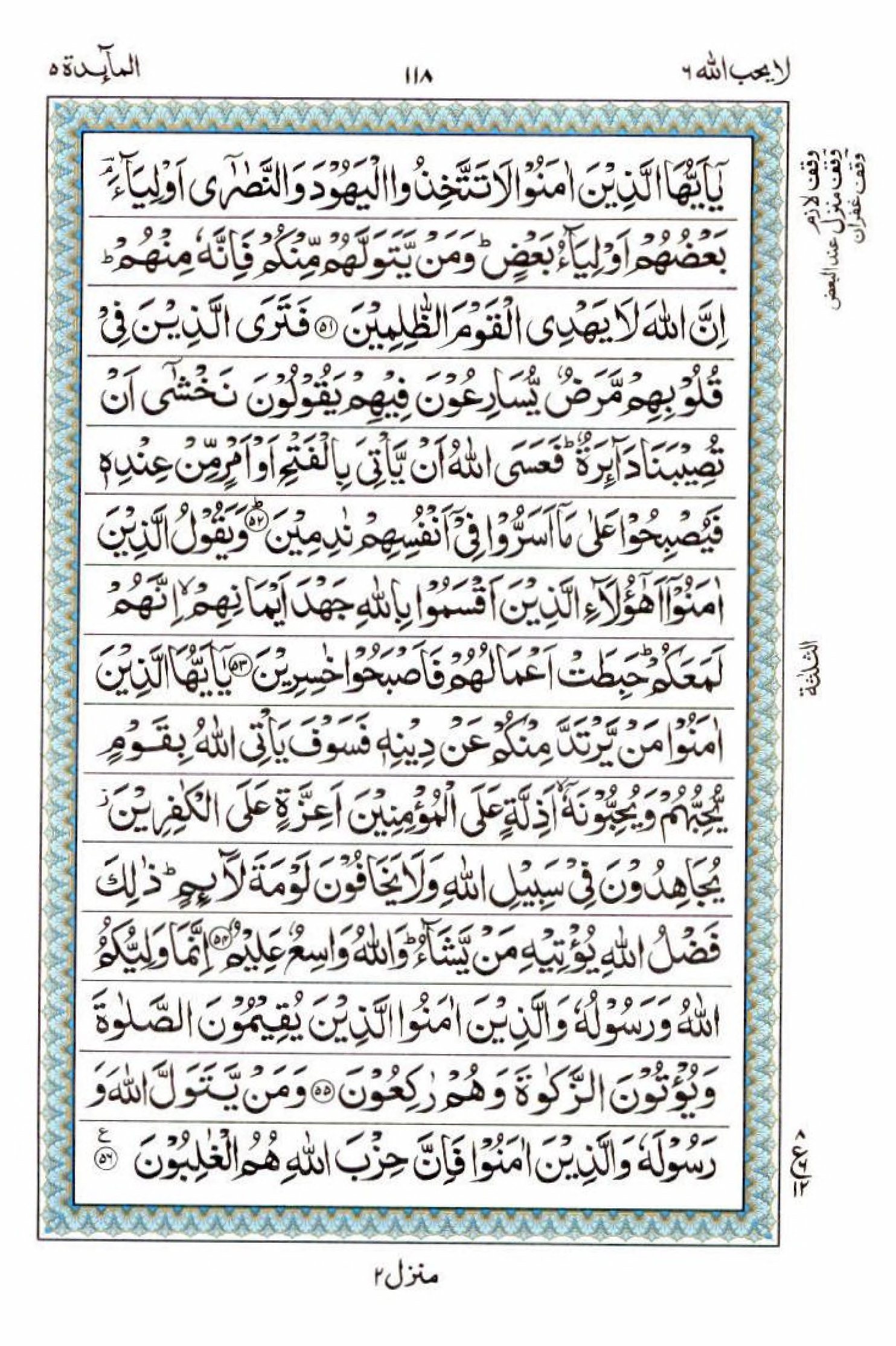 Read 15 Lines Al Quran Part 6 Page No 118, Practice Quran