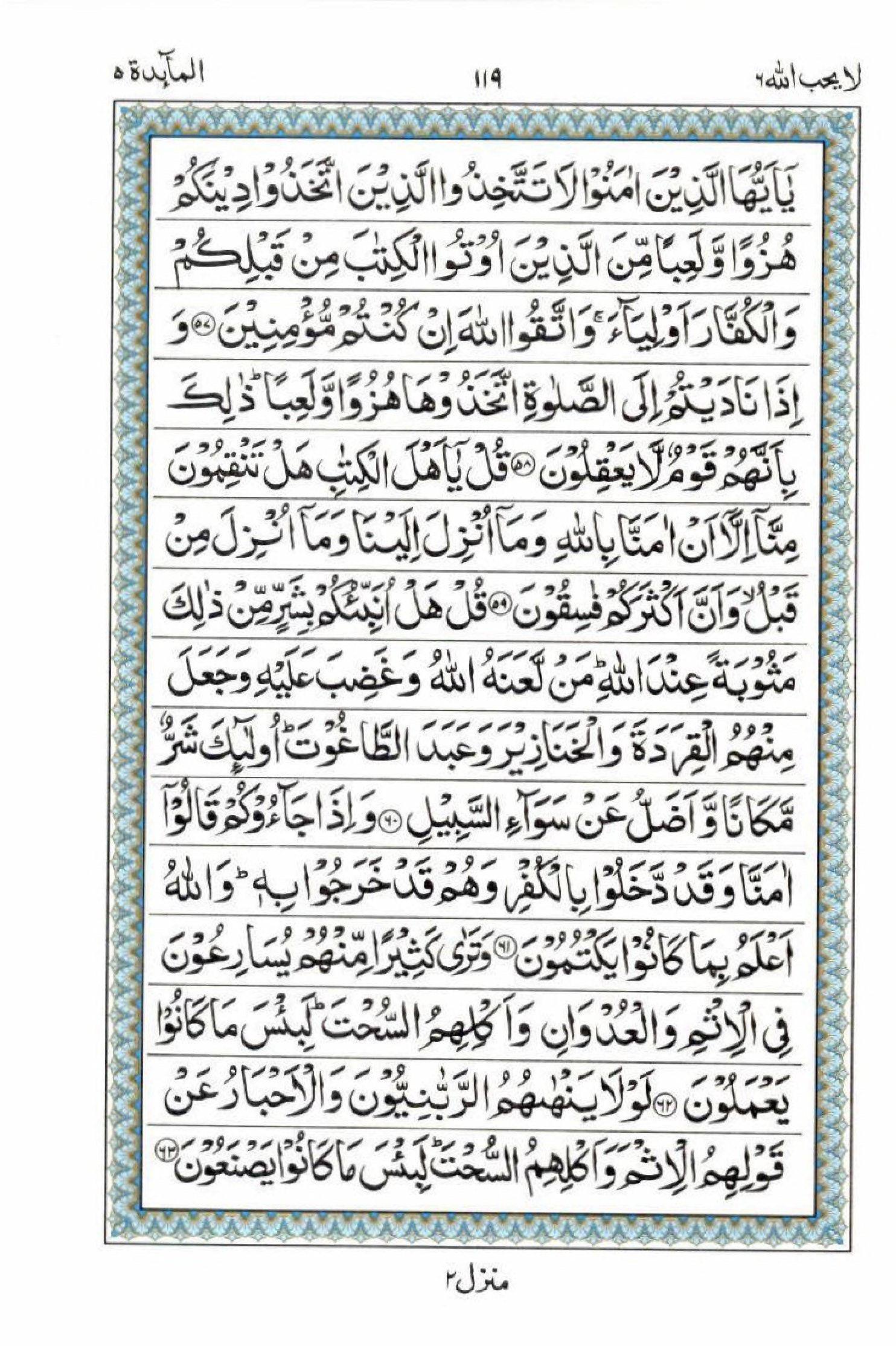 Read 15 Lines Al Quran Part 6 Page No 119, Practice Quran