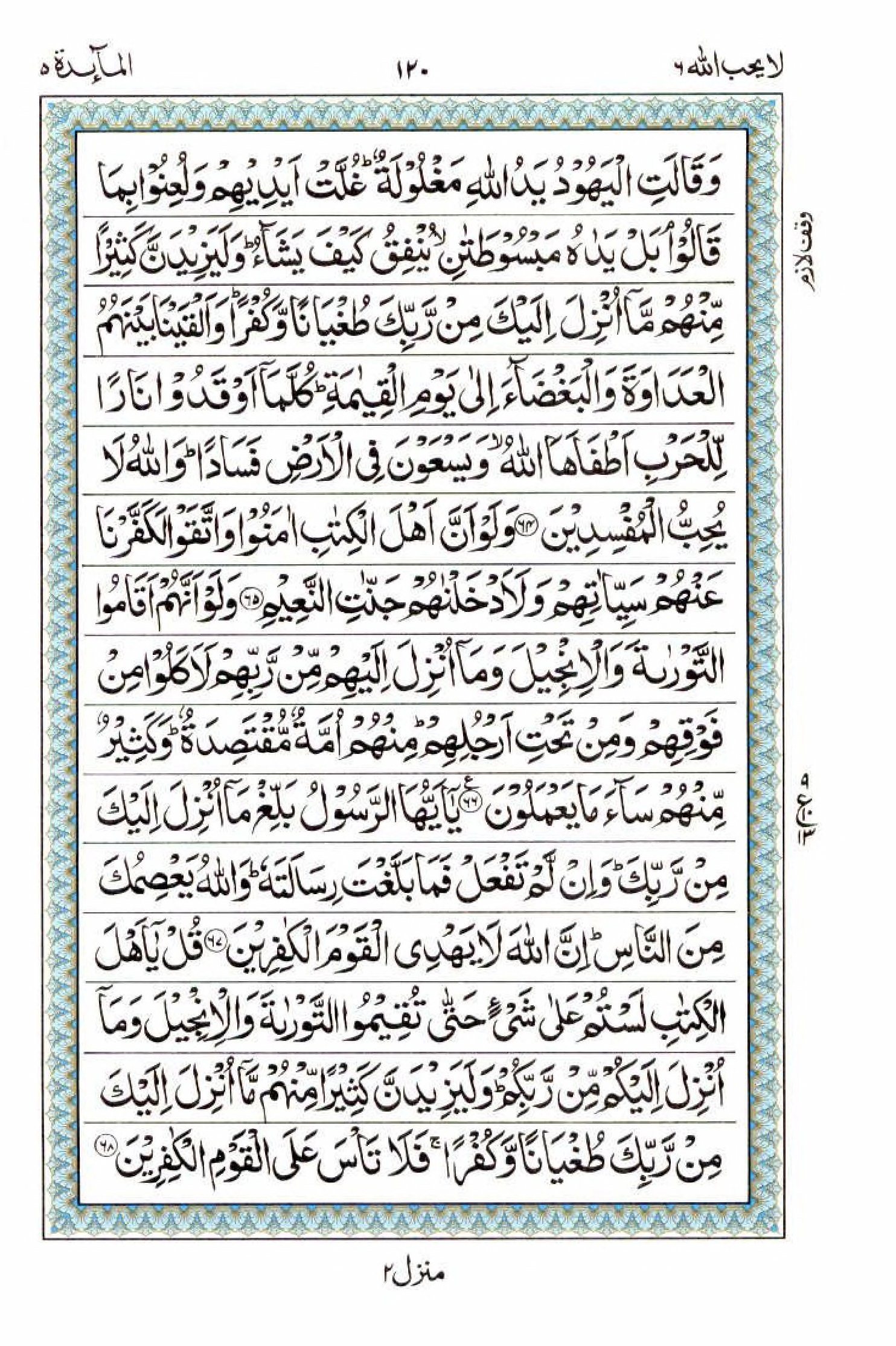 Read 15 Lines Al Quran Part 6 Page No 120, Practice Quran