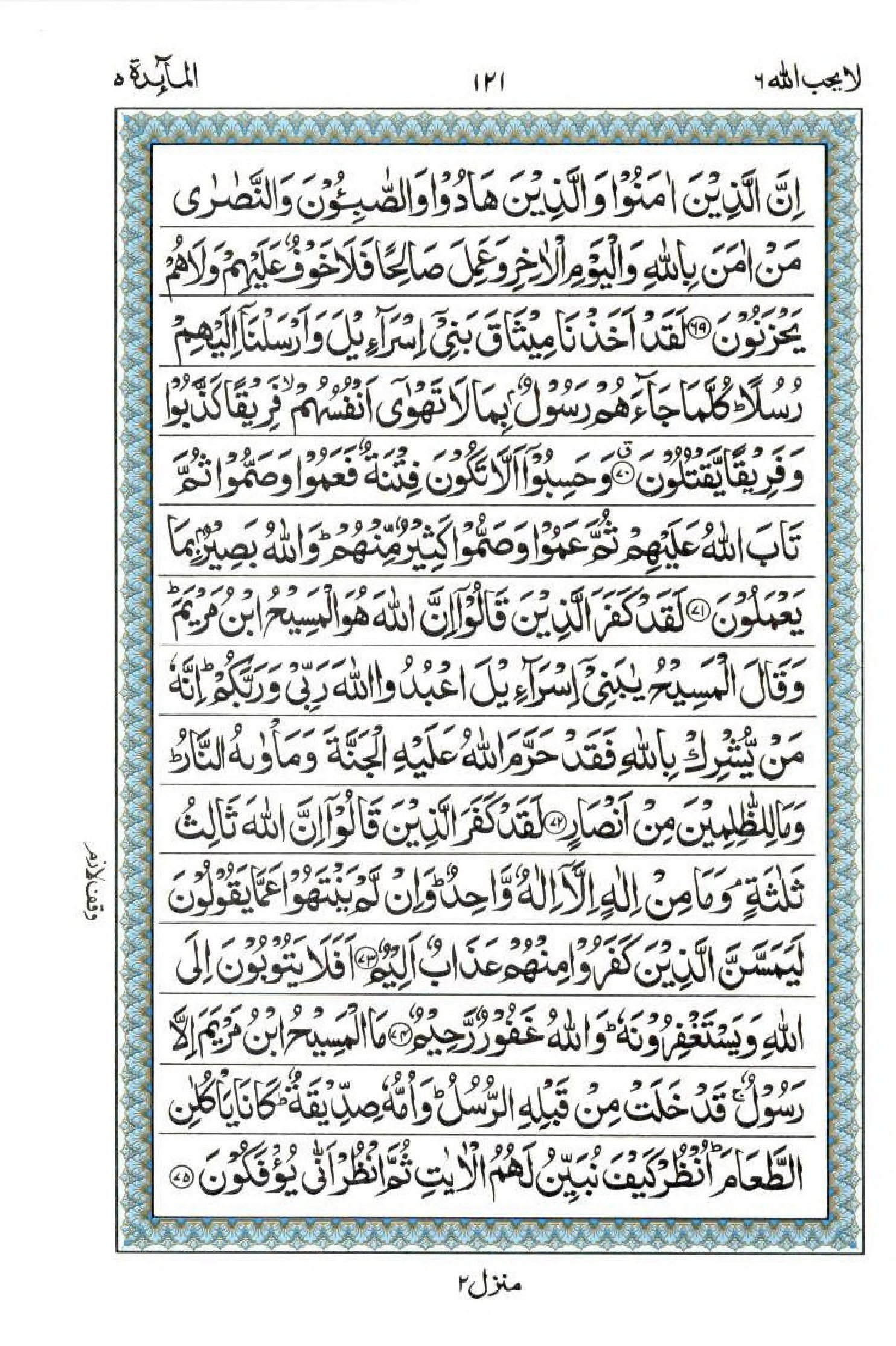 Read 15 Lines Al Quran Part 6 Page No 121, Practice Quran