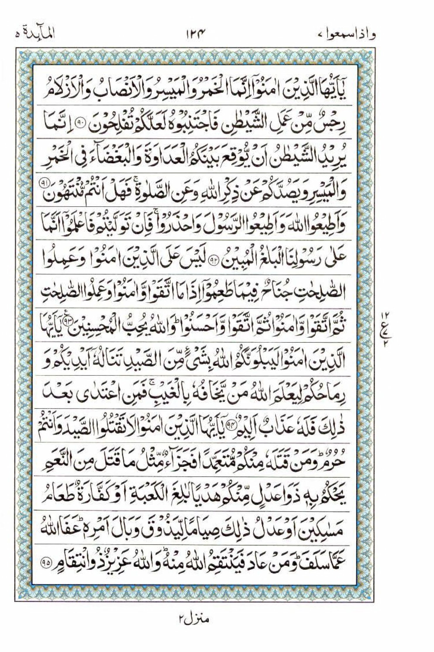Read 15 Lines Al Quran Part 7 Page No 124, Practice Quran