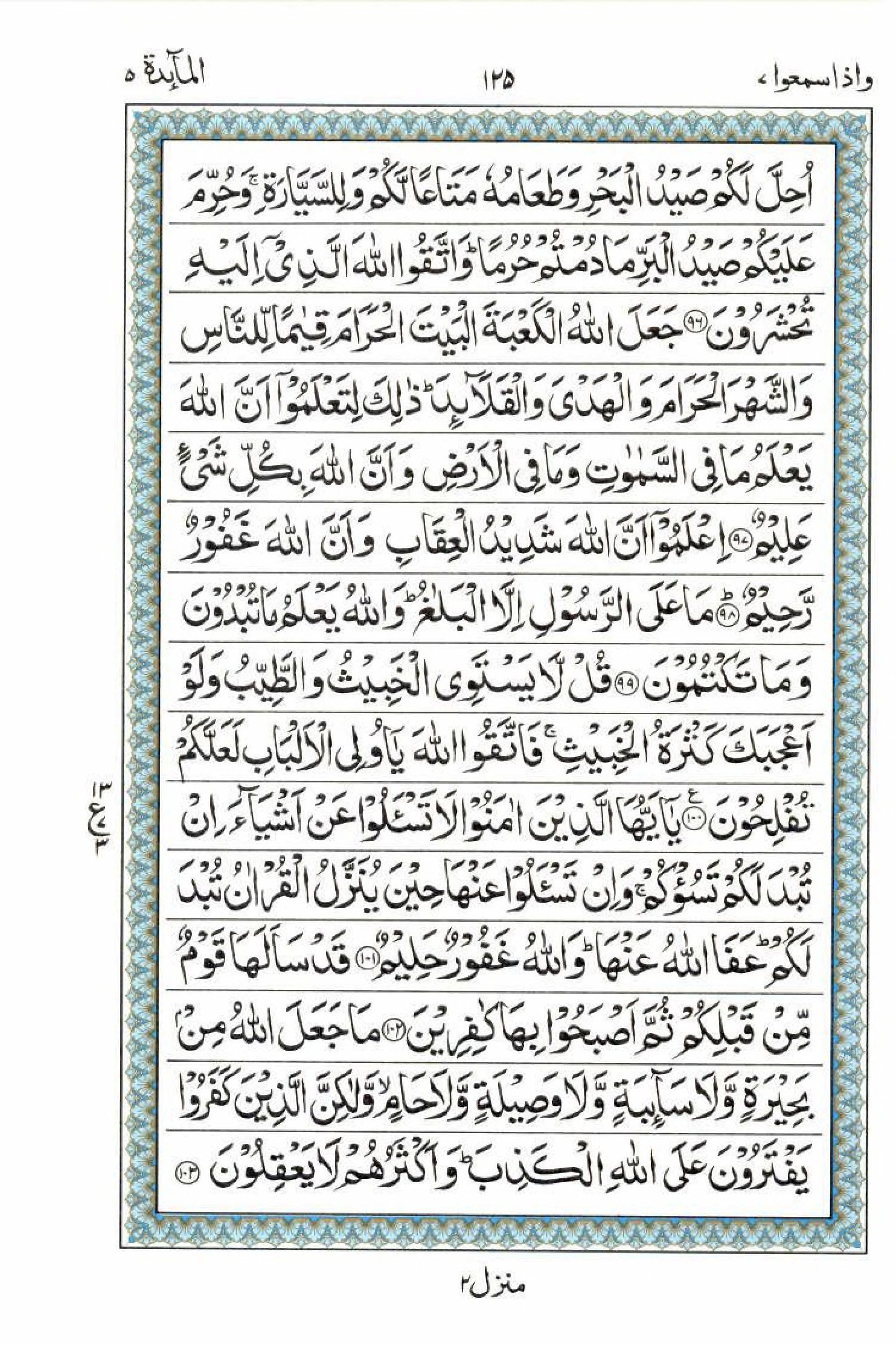 Read 15 Lines Al Quran Part 7 Page No 125, Practice Quran