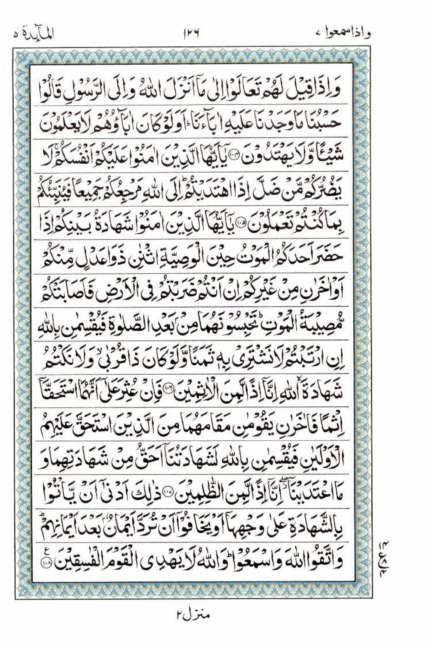 Read 15 Lines Al Quran Part 7 Page No 126, Practice Quran