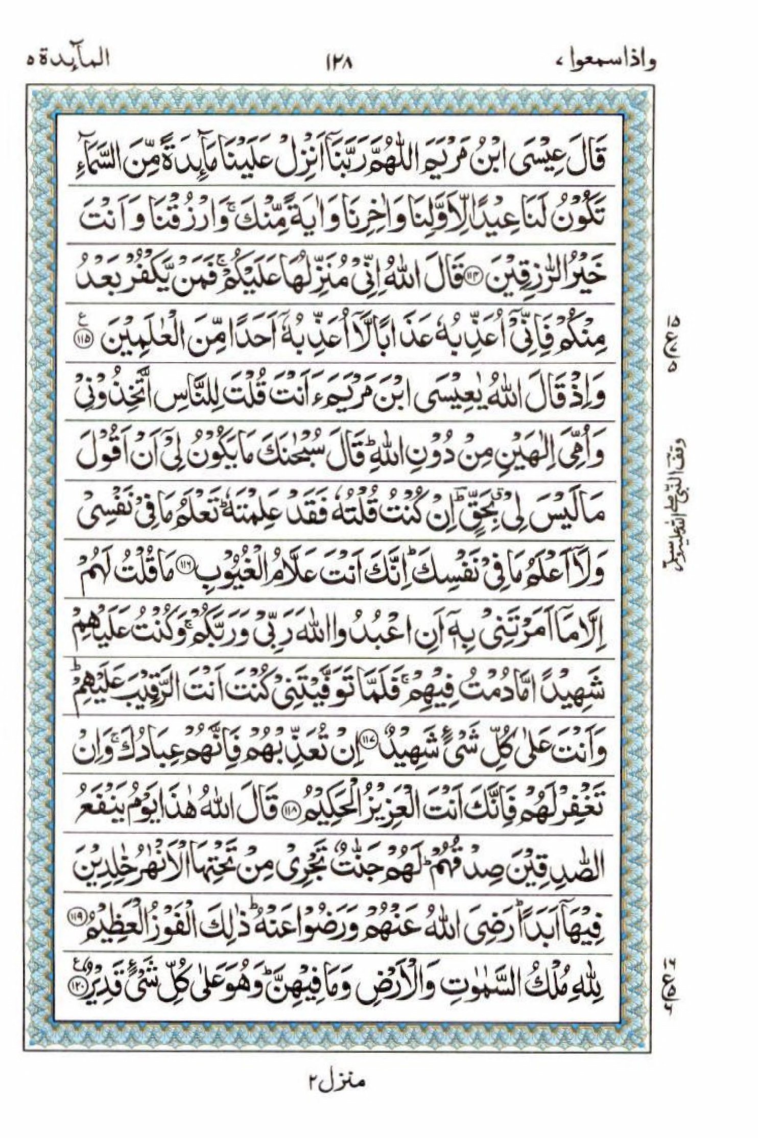 Read 15 Lines Al Quran Part 7 Page No 128, Practice Quran