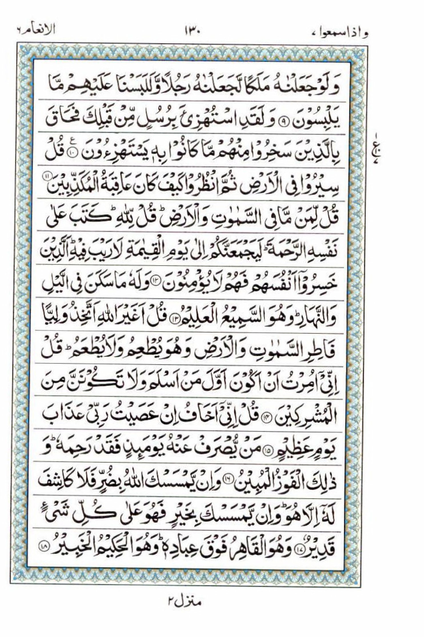 Read 15 Lines Al Quran Part 7 Page No 130, Practice Quran