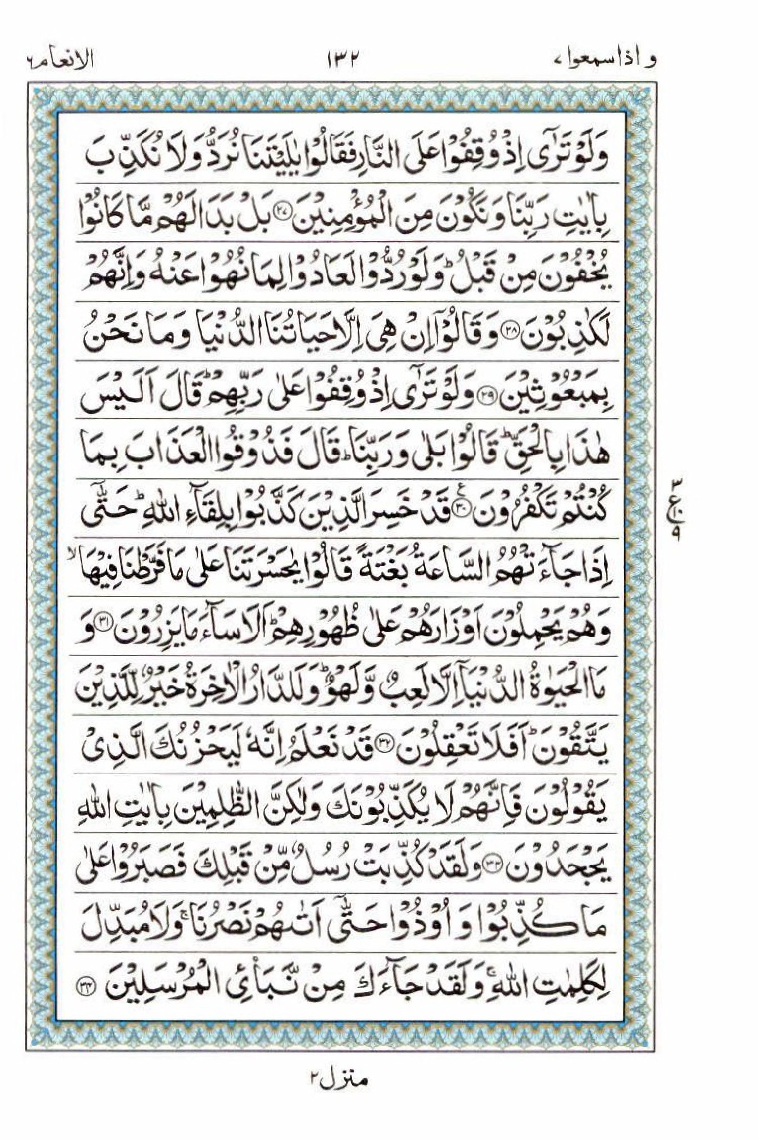 Read 15 Lines Al Quran Part 7 Page No 132, Practice Quran