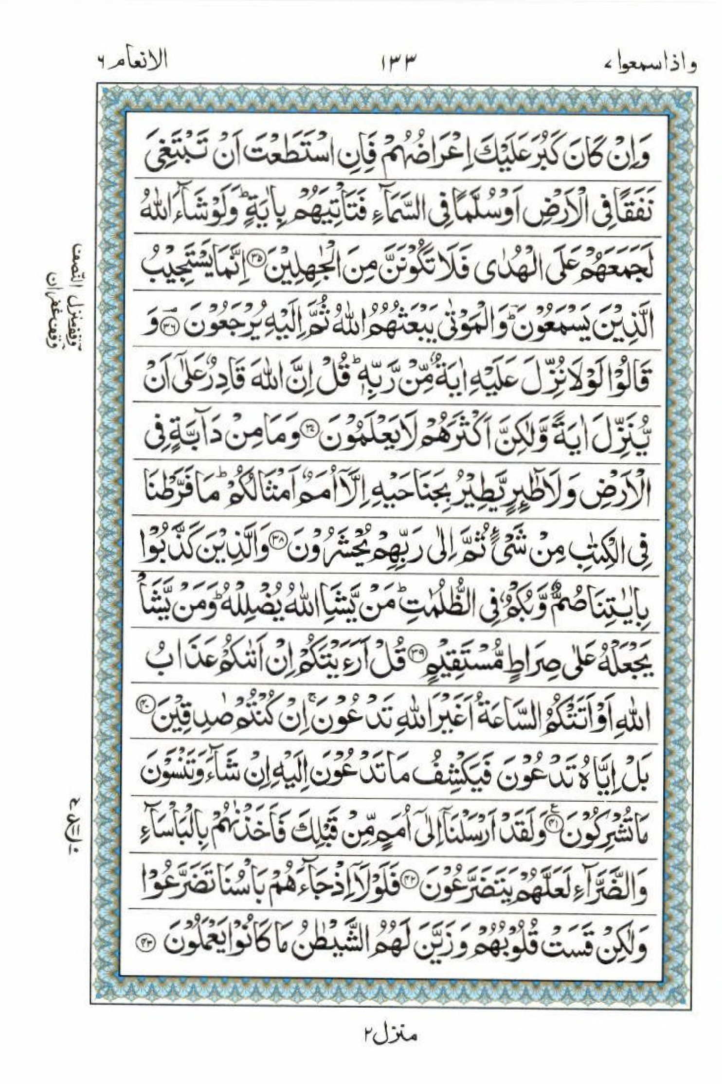 Read 15 Lines Al Quran Part 7 Page No 133, Practice Quran