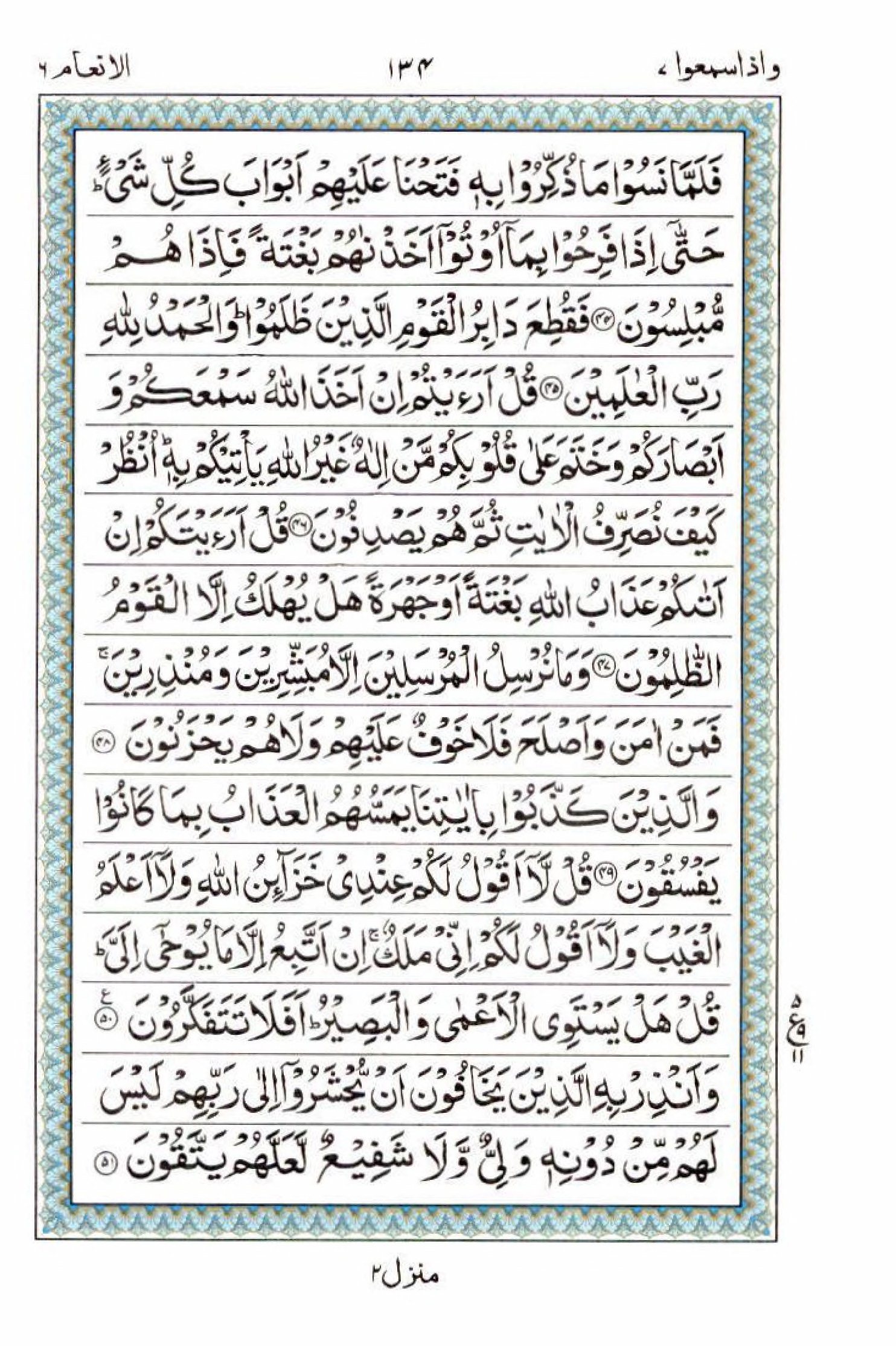 Read 15 Lines Al Quran Part 7 Page No 134, Practice Quran