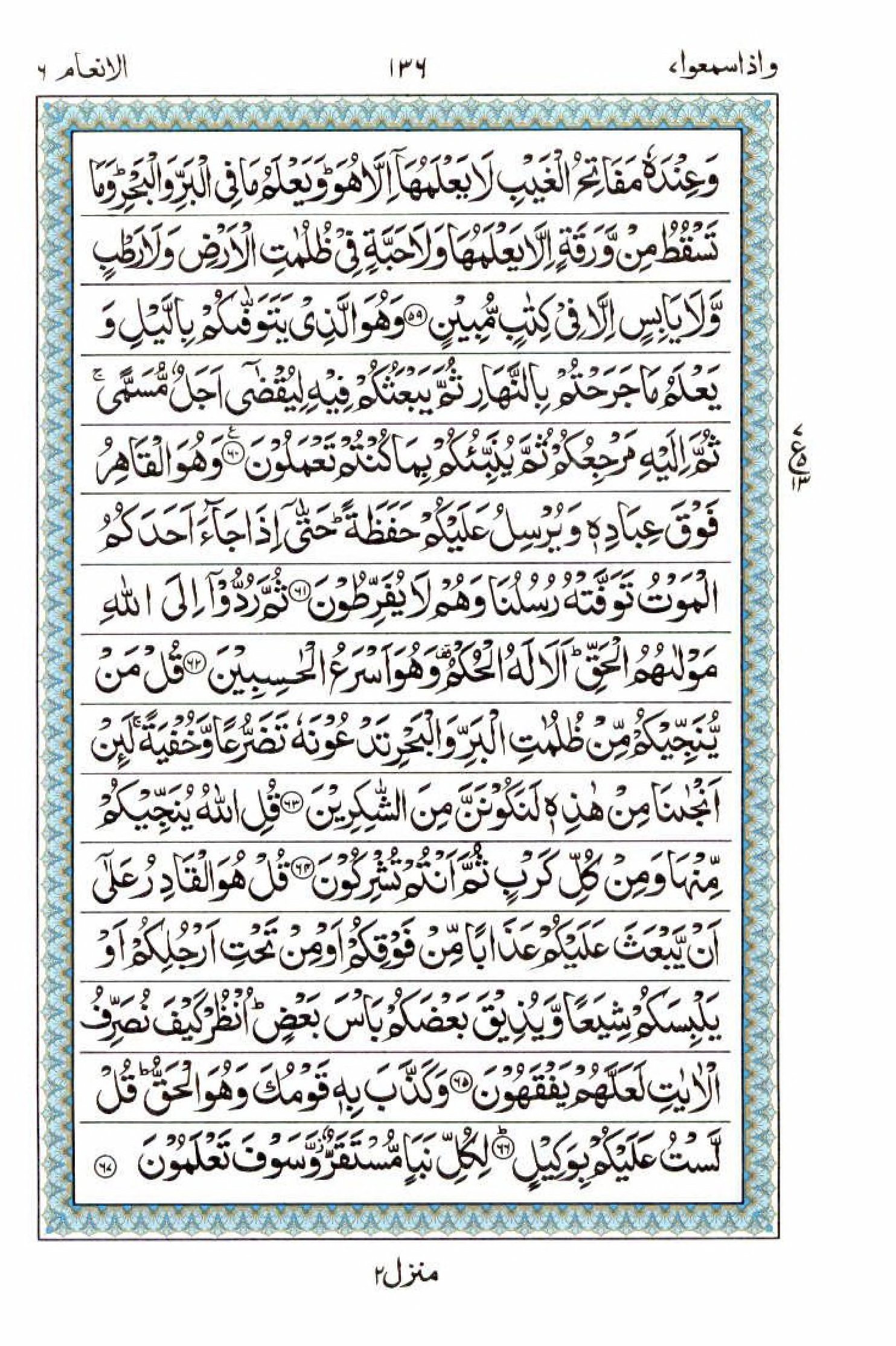 Read 15 Lines Al Quran Part 7 Page No 136, Practice Quran