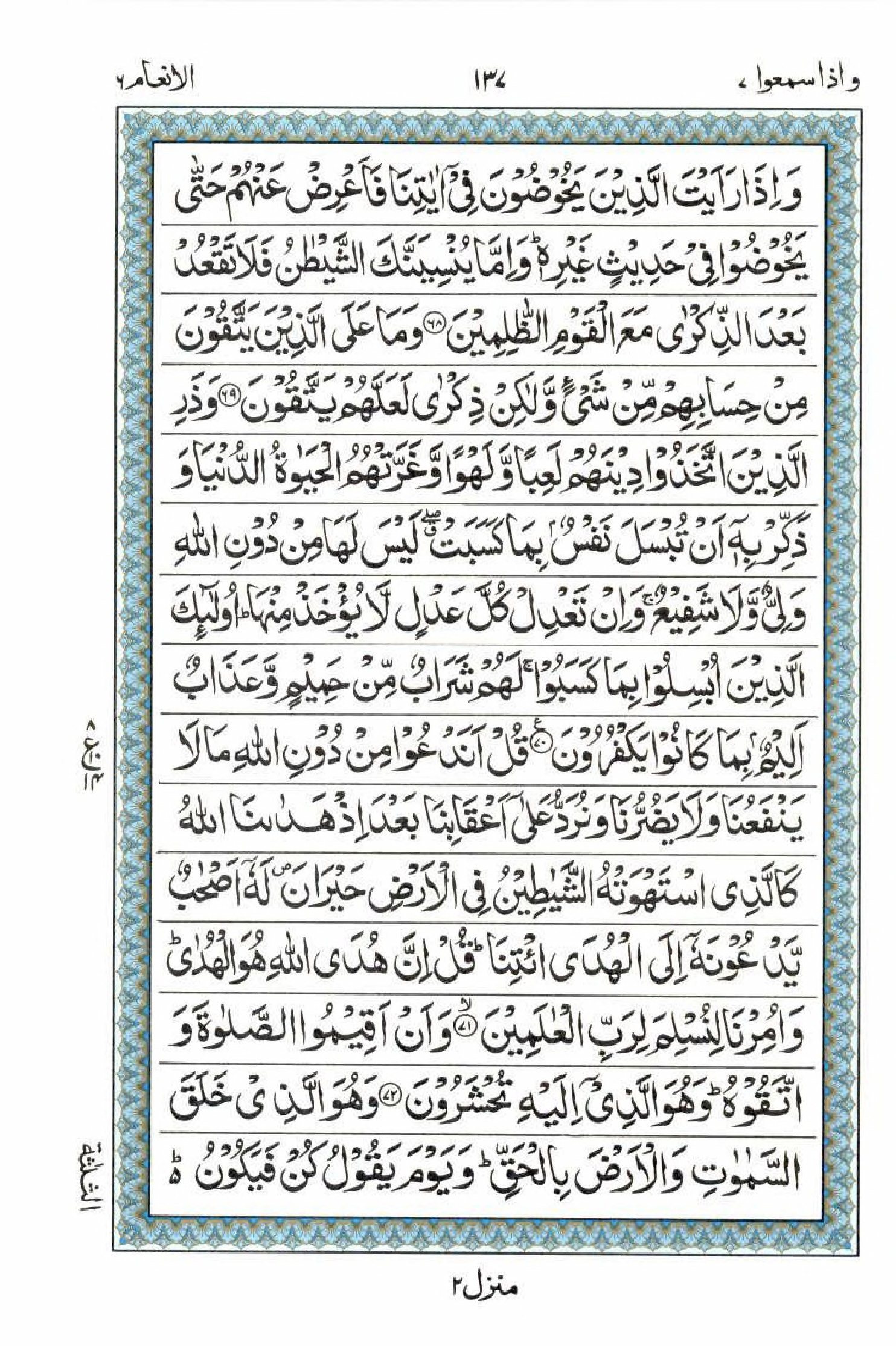 Read 15 Lines Al Quran Part 7 Page No 137, Practice Quran