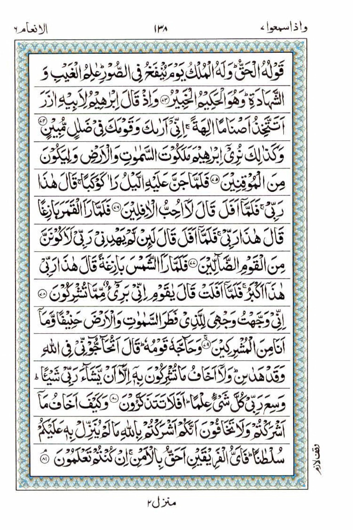 Read 15 Lines Al Quran Part 7 Page No 138, Practice Quran