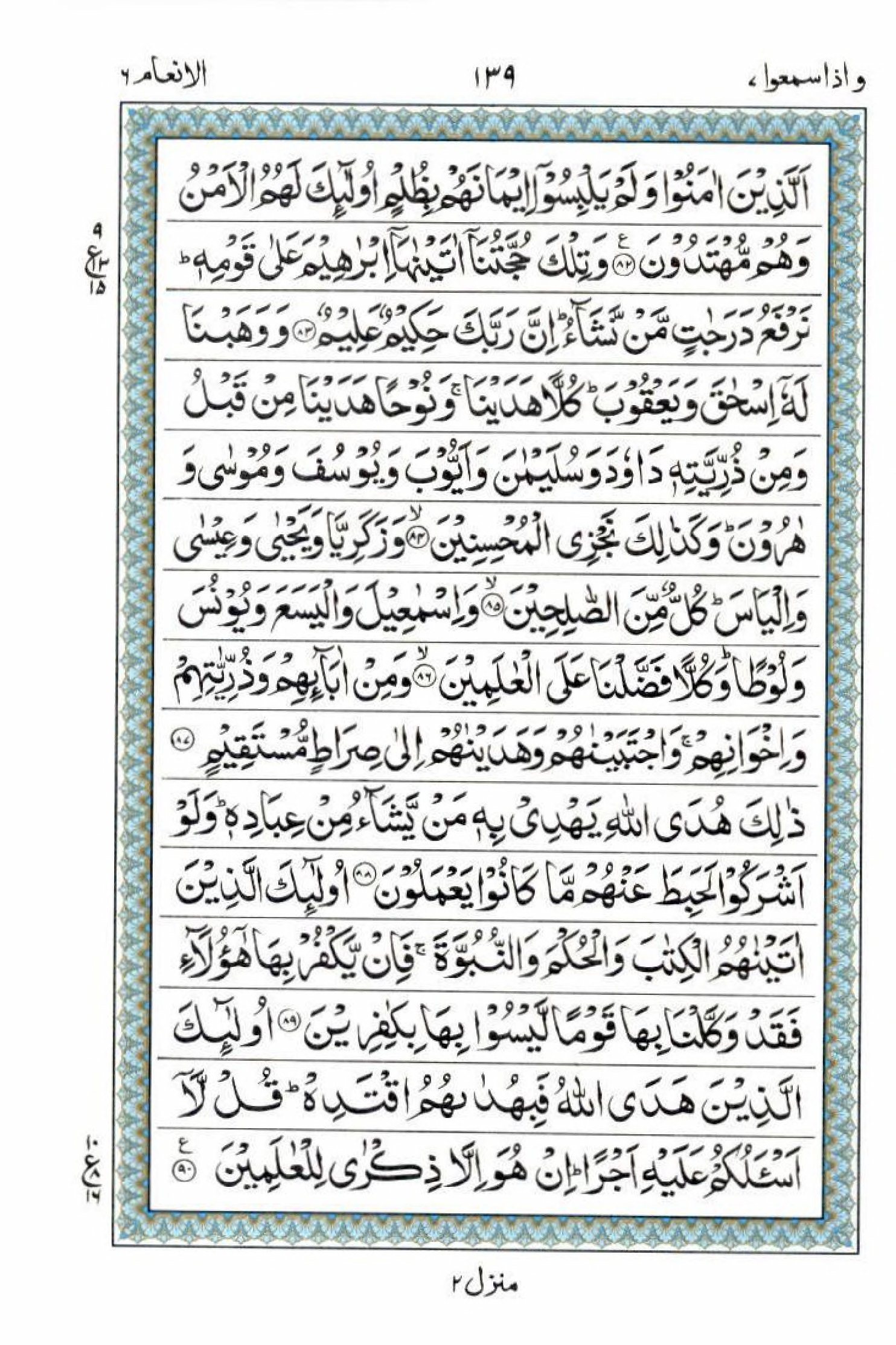 Read 15 Lines Al Quran Part 7 Page No 139, Practice Quran