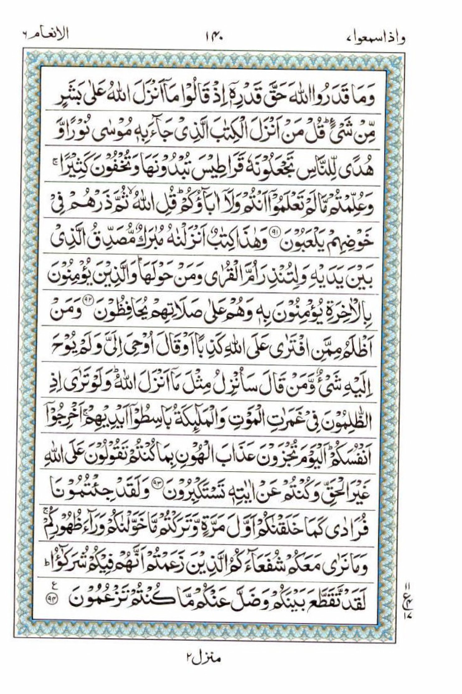 Read 15 Lines Al Quran Part 7 Page No 140, Practice Quran