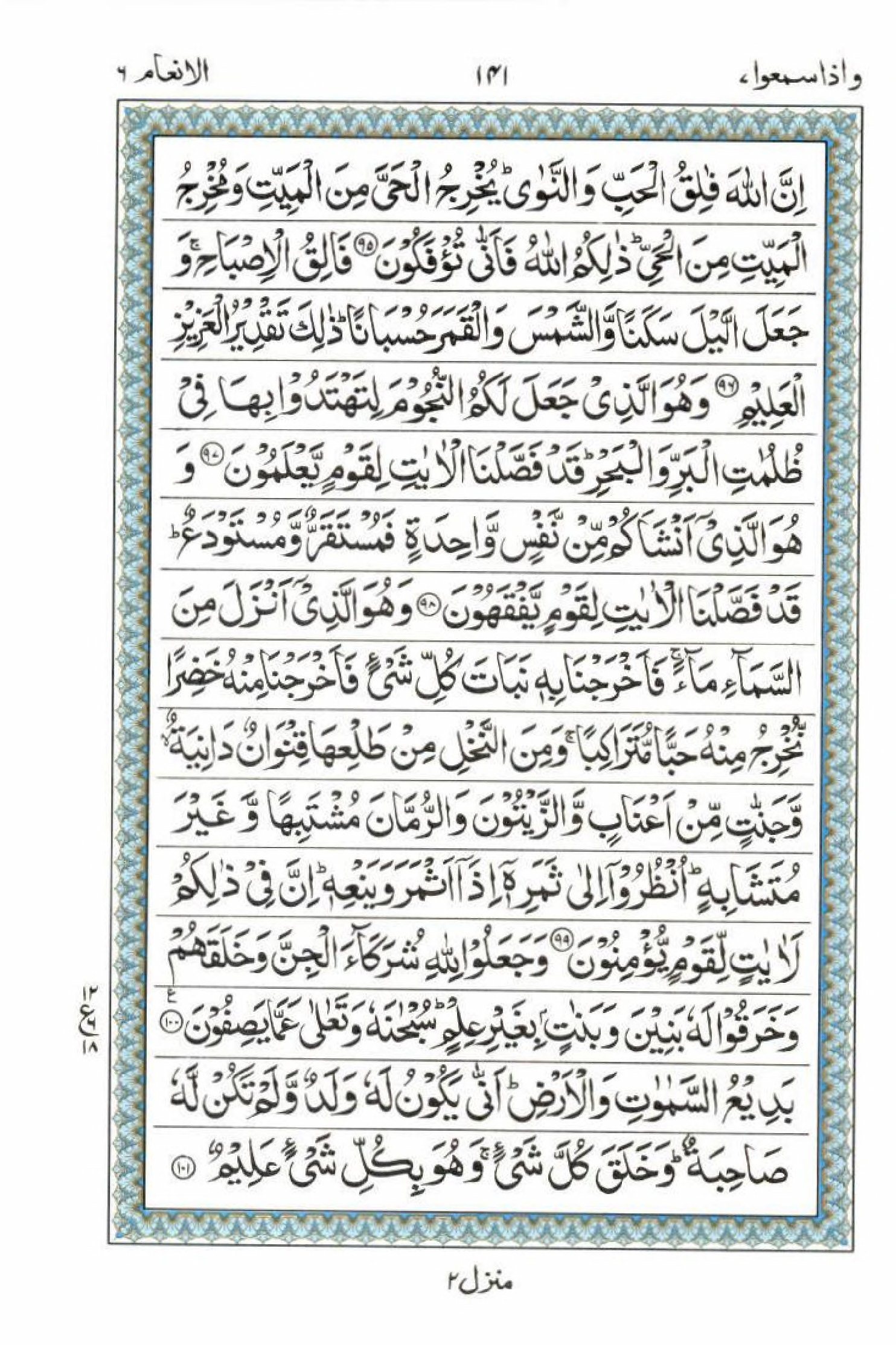 Read 15 Lines Al Quran Part 7 Page No 141, Practice Quran