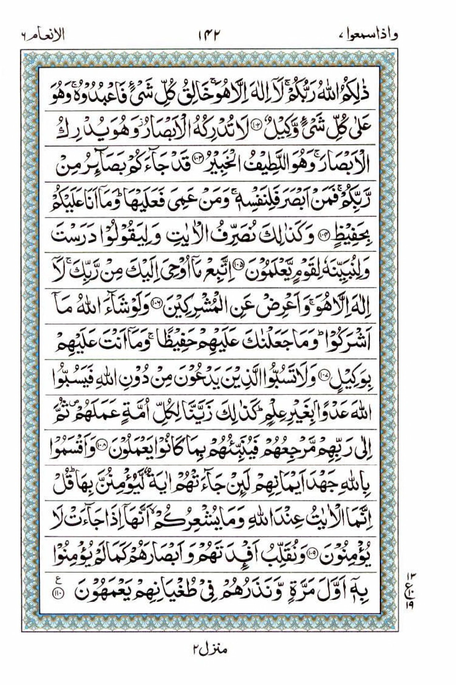 Read 15 Lines Al Quran Part 7 Page No 142, Practice Quran