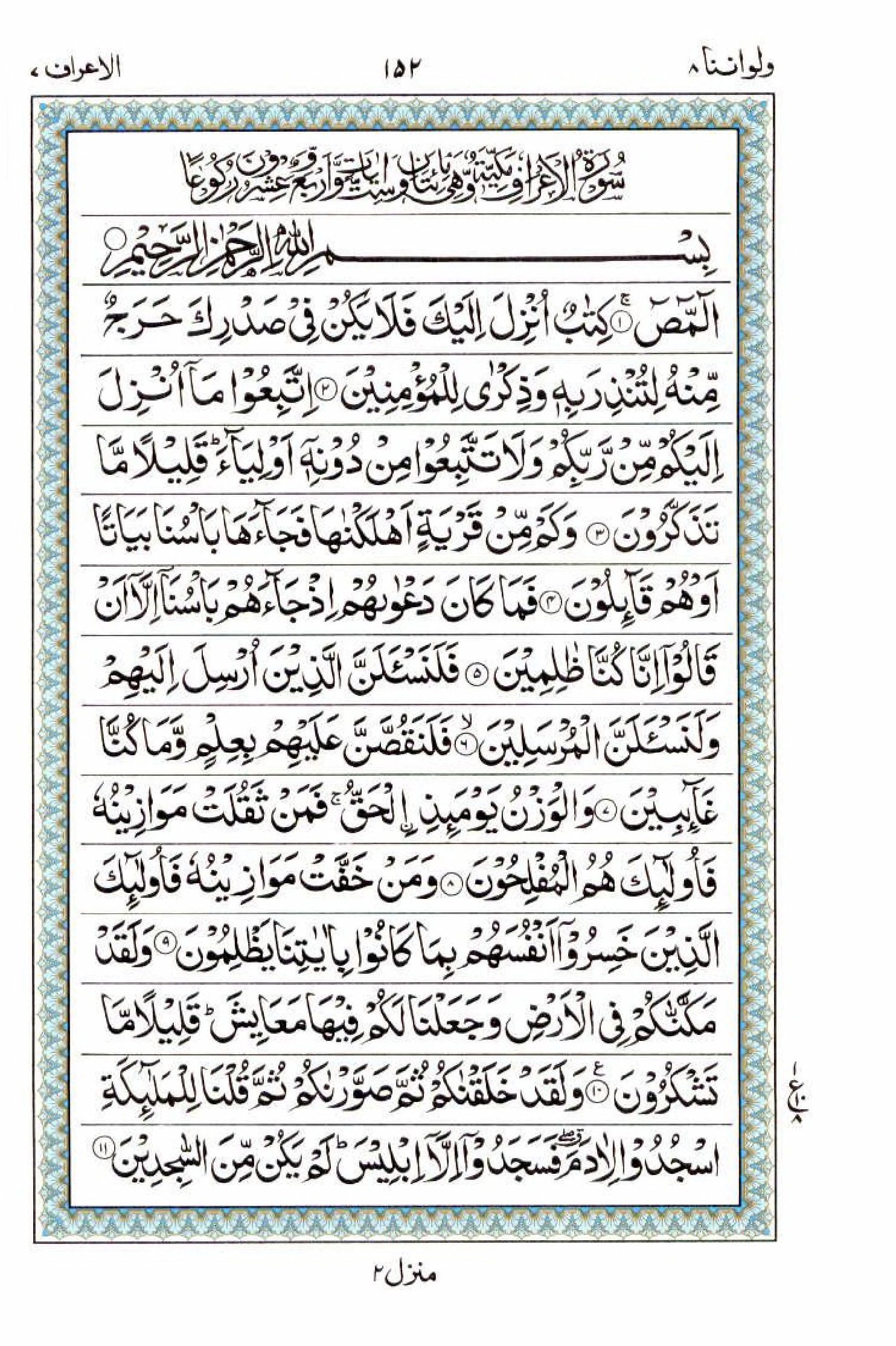 Read 15 Lines Al Quran Part 8 Page No 152, Practice Quran