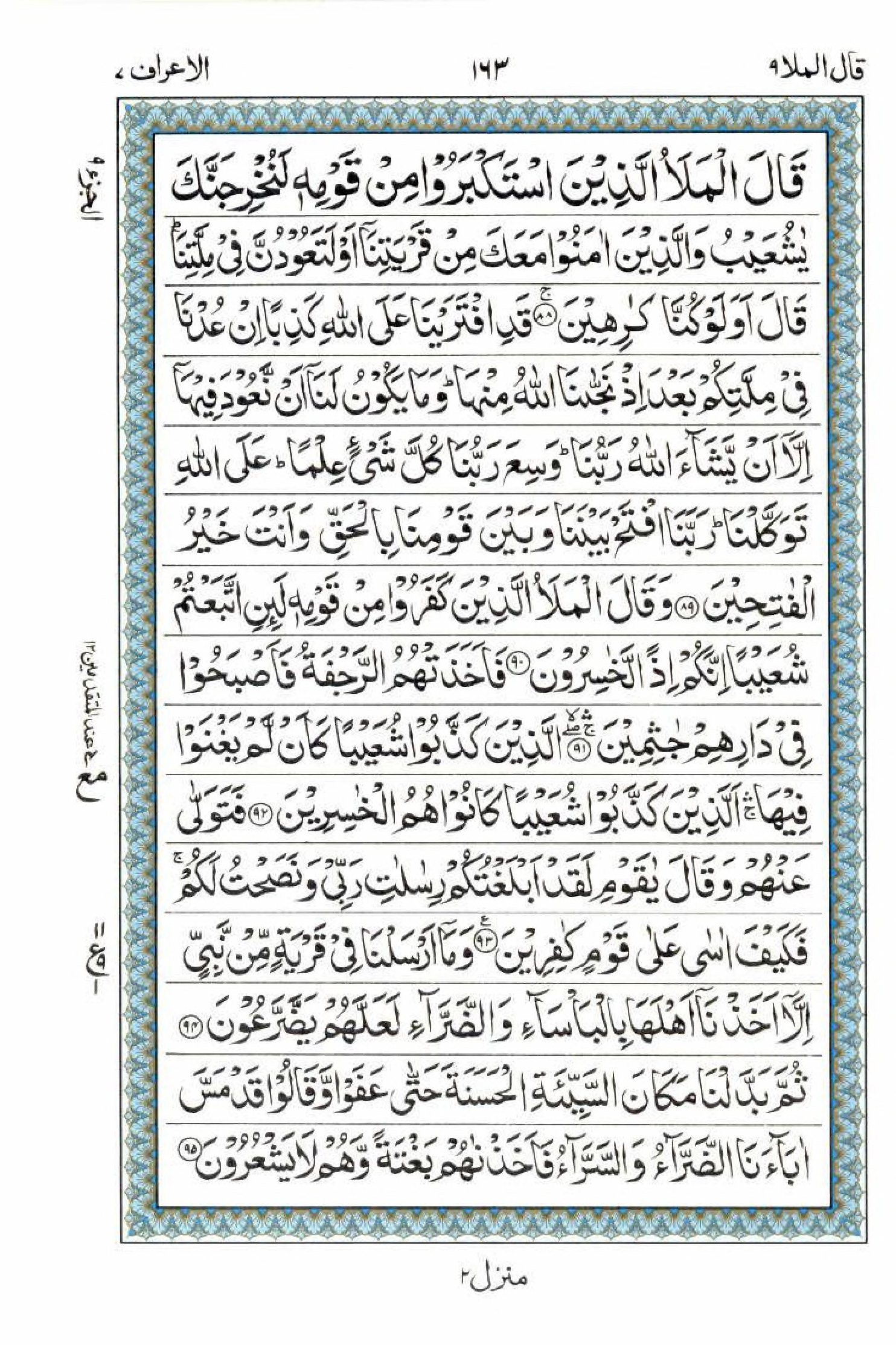 Read 15 Lines Al Quran Part 9 Page No 163, Practice Quran