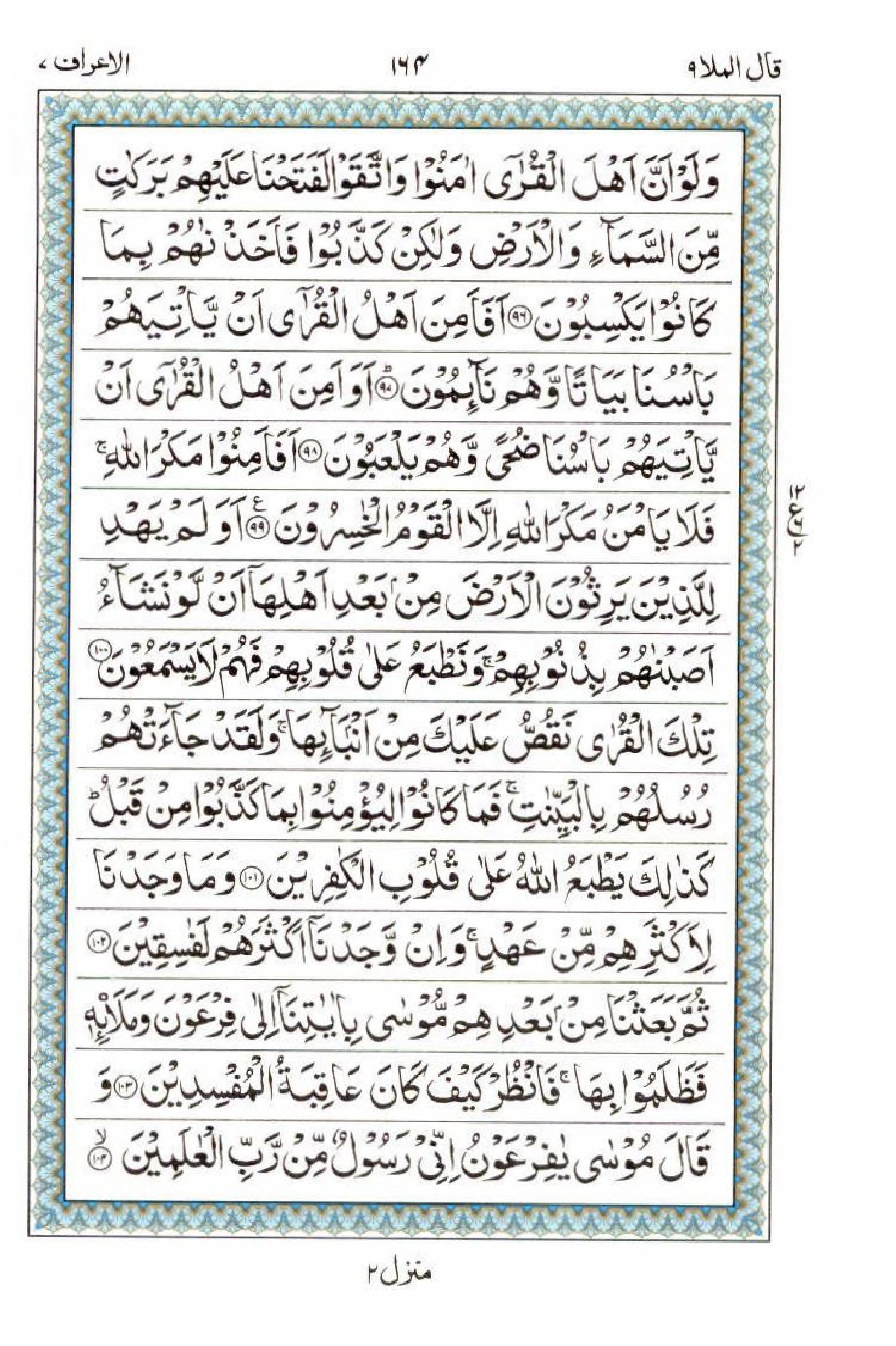 Read 15 Lines Al Quran Part 9 Page No 164, Practice Quran