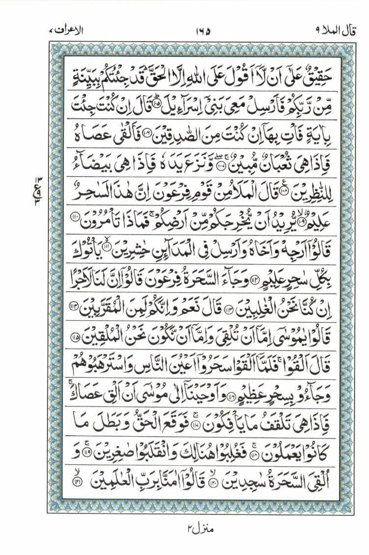 Read 15 Lines Al Quran Part 9 Page No 165, Practice Quran