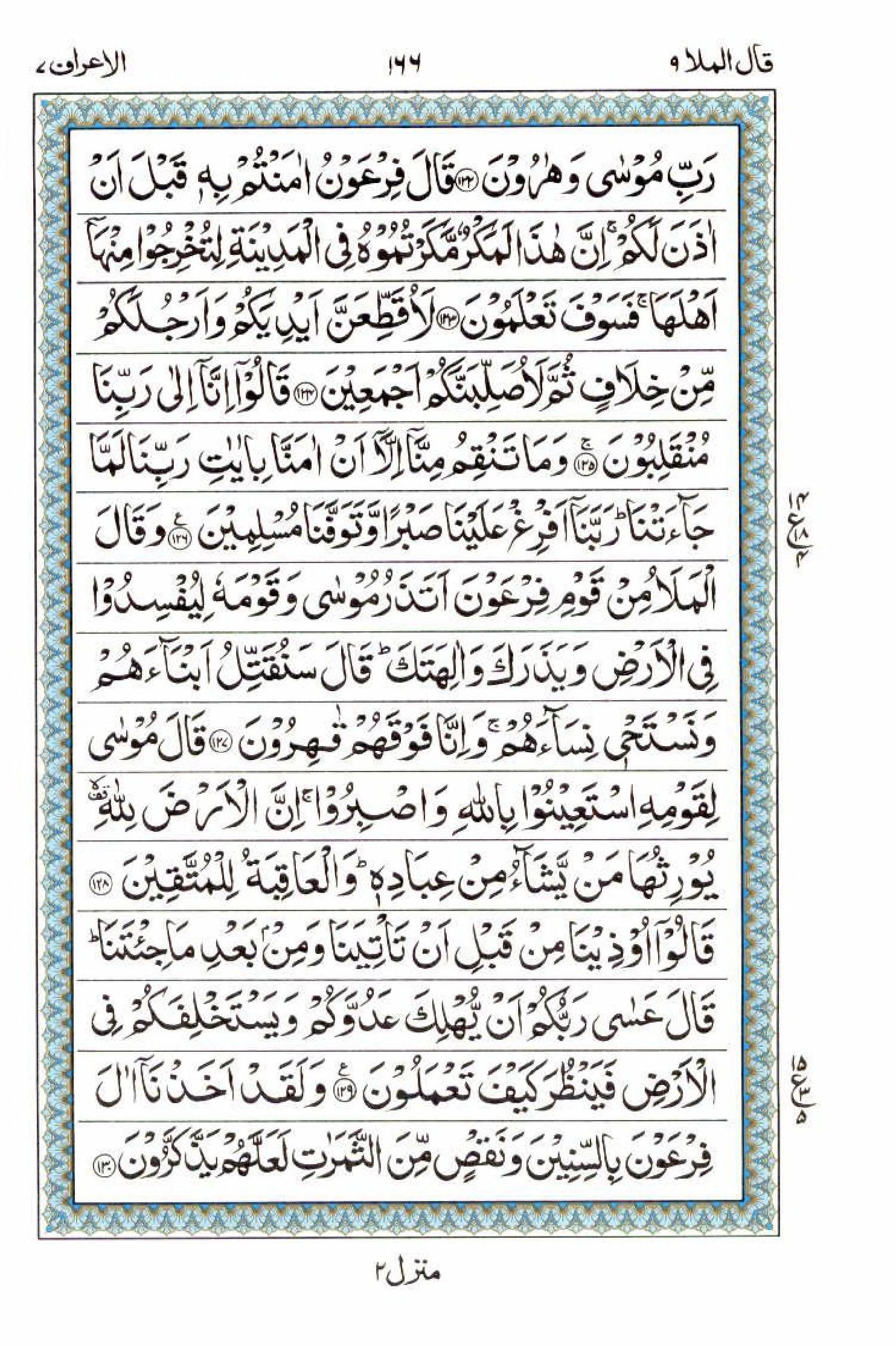 Read 15 Lines Al Quran Part 9 Page No 166, Practice Quran