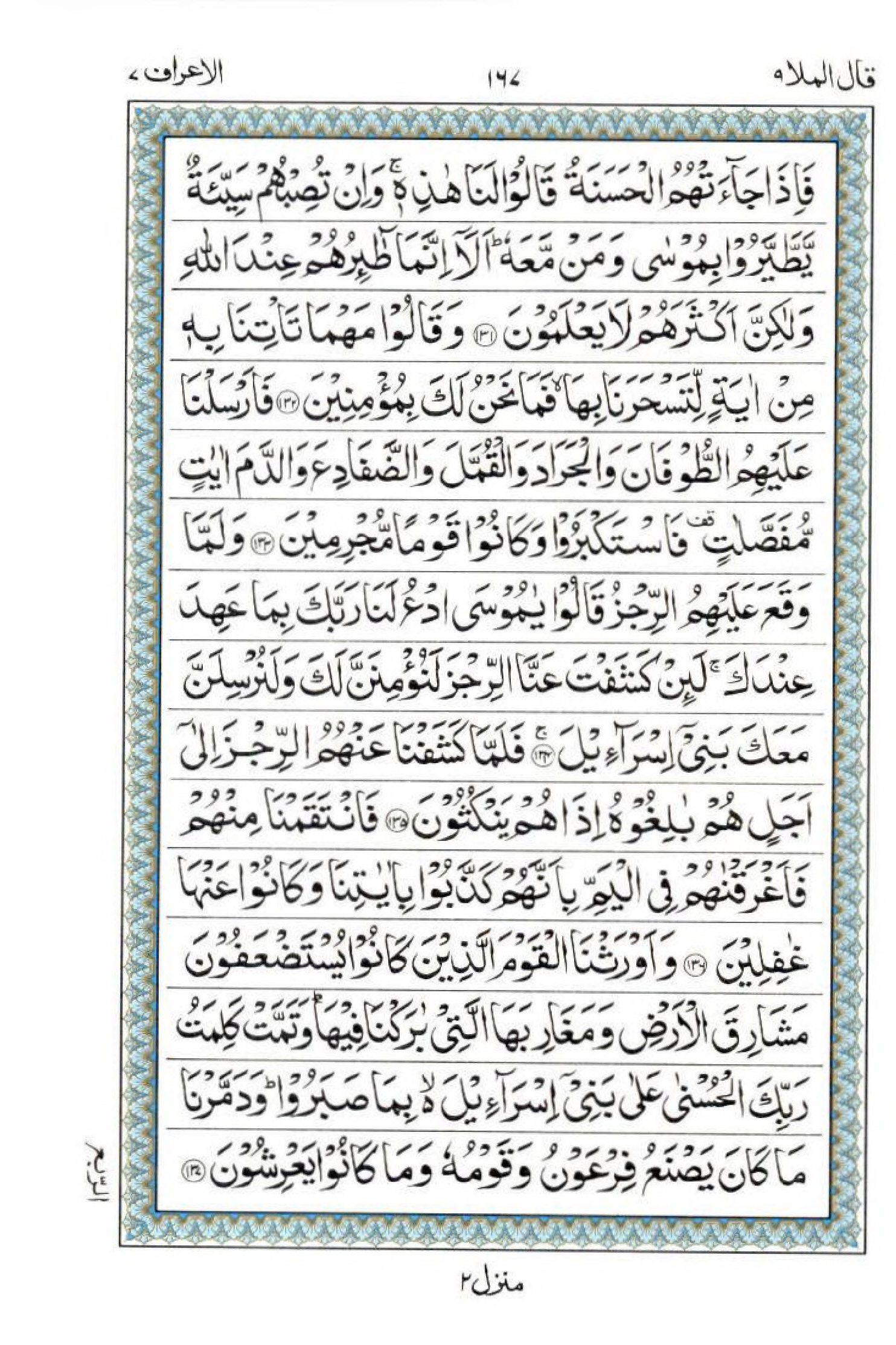 Read 15 Lines Al Quran Part 9 Page No 167, Practice Quran