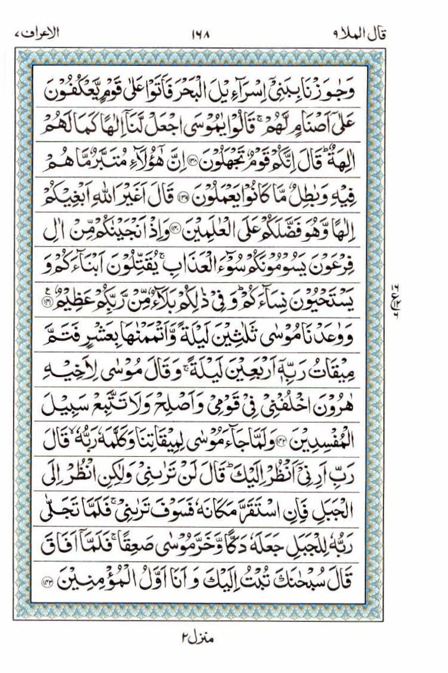 Read 15 Lines Al Quran Part 9 Page No 168, Practice Quran