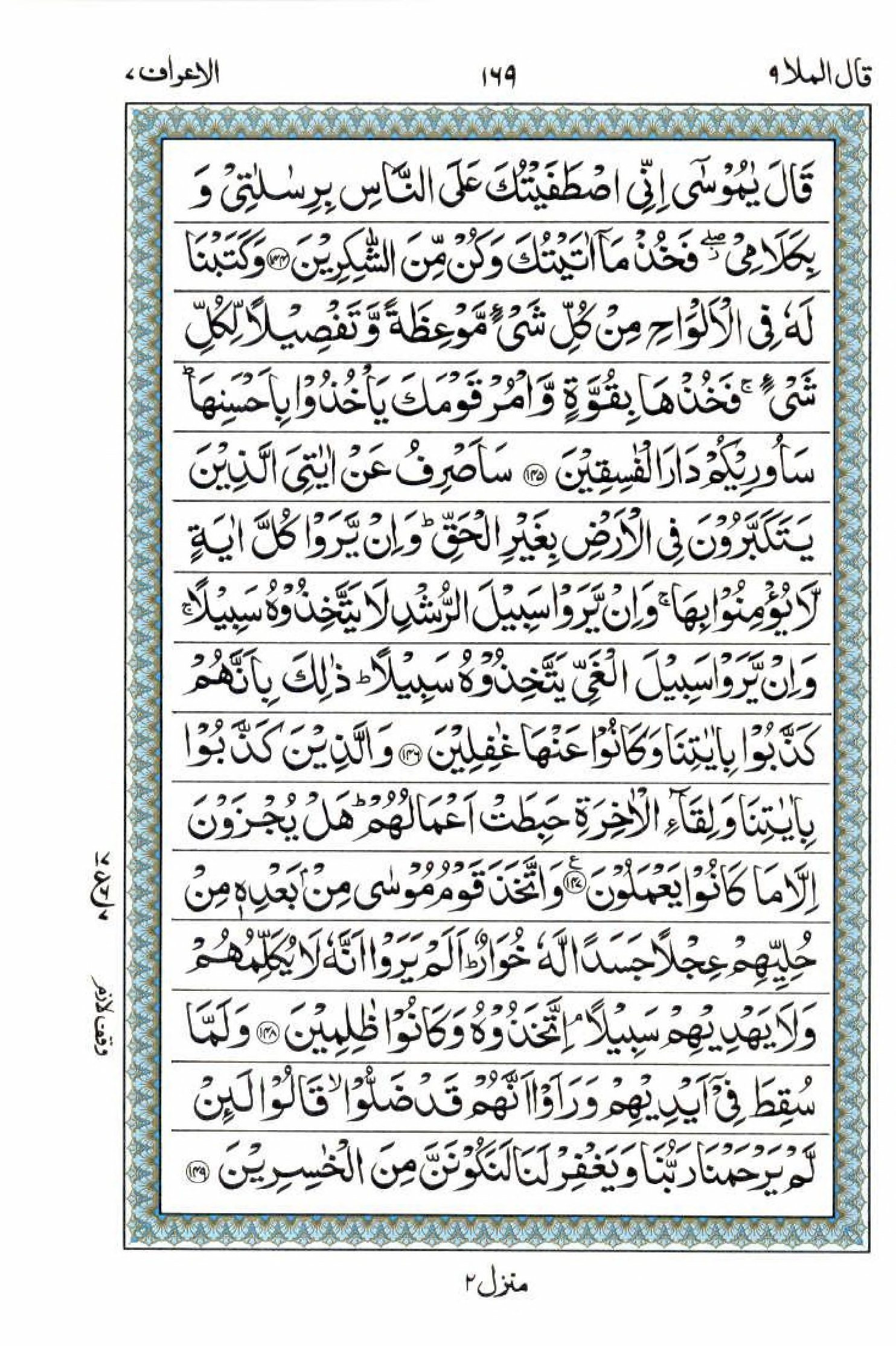 Read 15 Lines Al Quran Part 9 Page No 169, Practice Quran