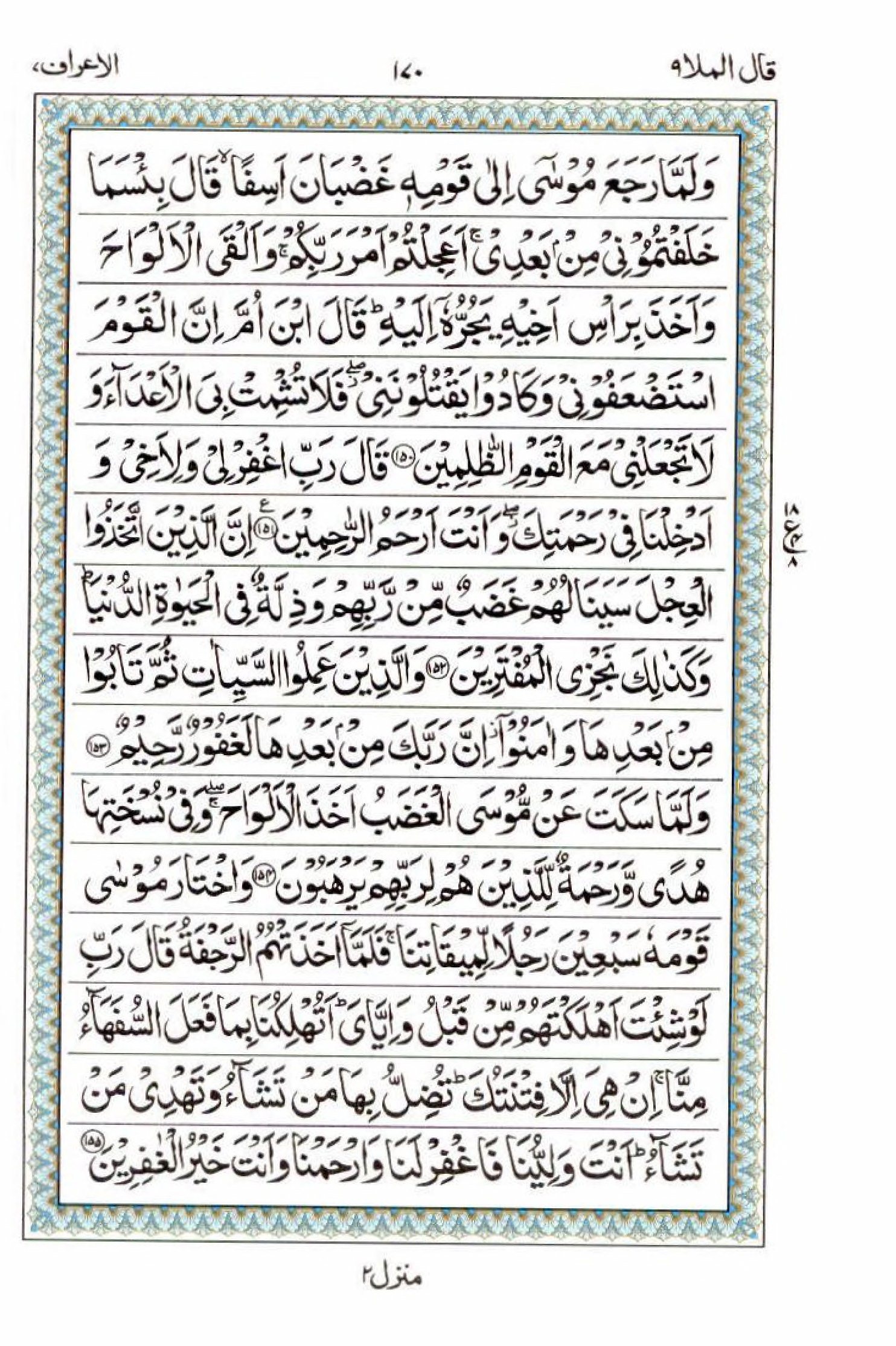 Read 15 Lines Al Quran Part 9 Page No 170, Practice Quran