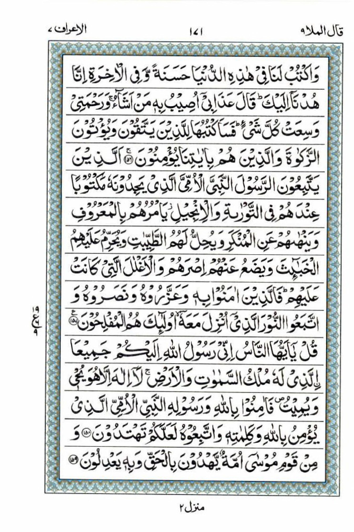 Read 15 Lines Al Quran Part 9 Page No 171, Practice Quran