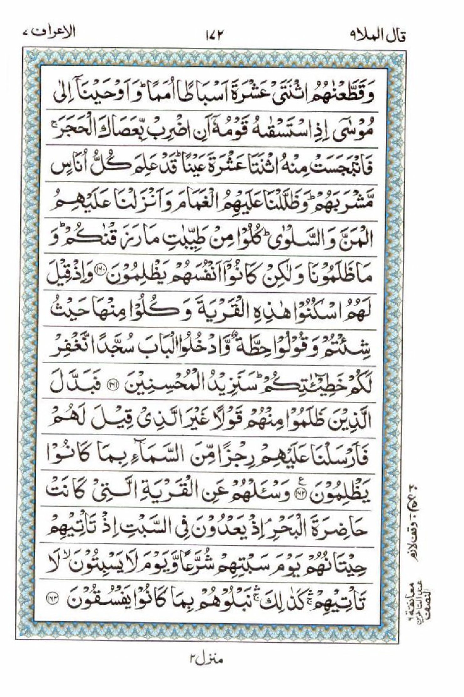 Read 15 Lines Al Quran Part 9 Page No 172, Practice Quran