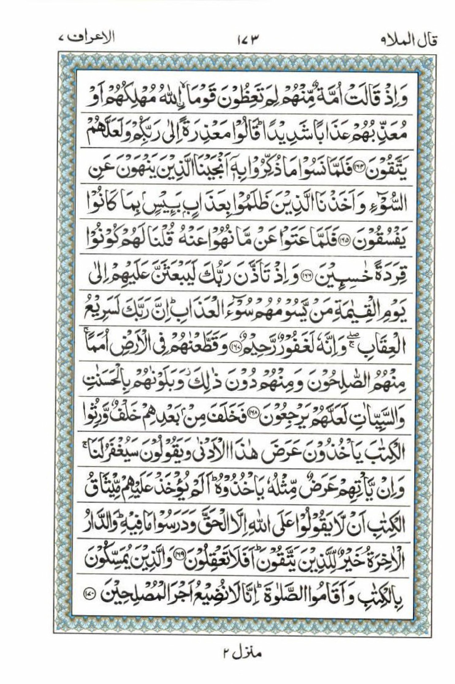 Read 15 Lines Al Quran Part 9 Page No 173, Practice Quran