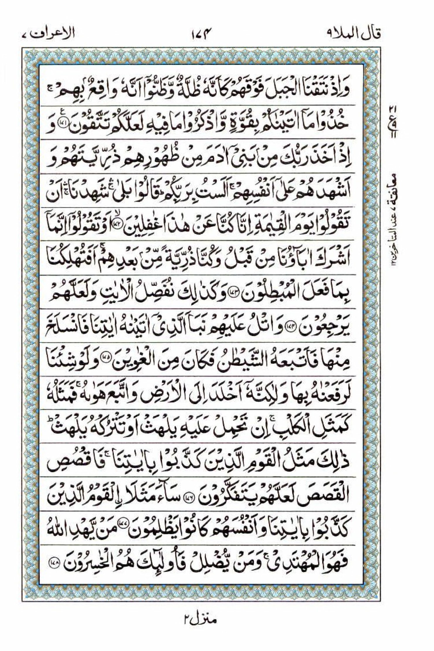 Read 15 Lines Al Quran Part 9 Page No 174, Practice Quran