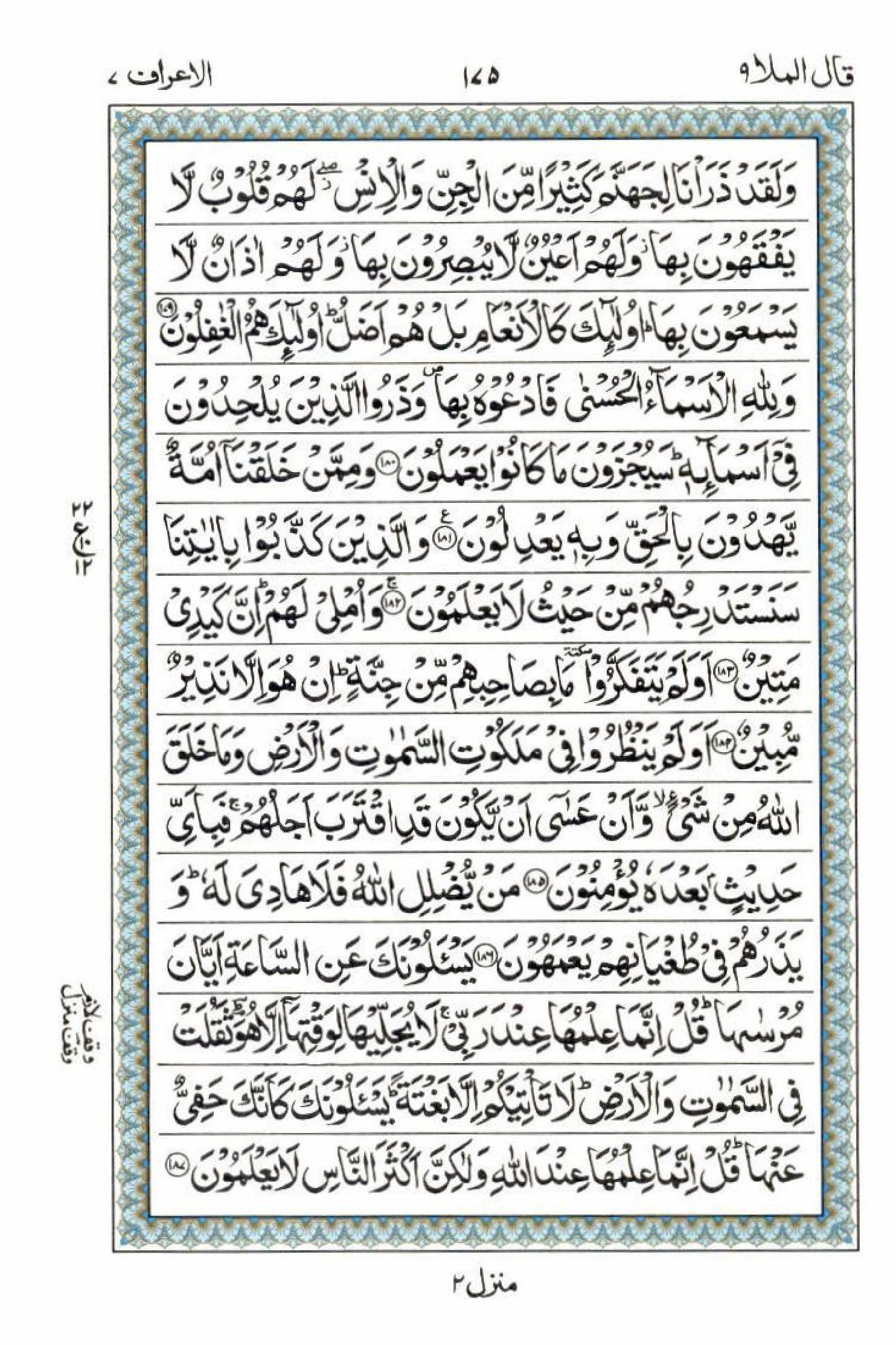 Read 15 Lines Al Quran Part 9 Page No 175, Practice Quran