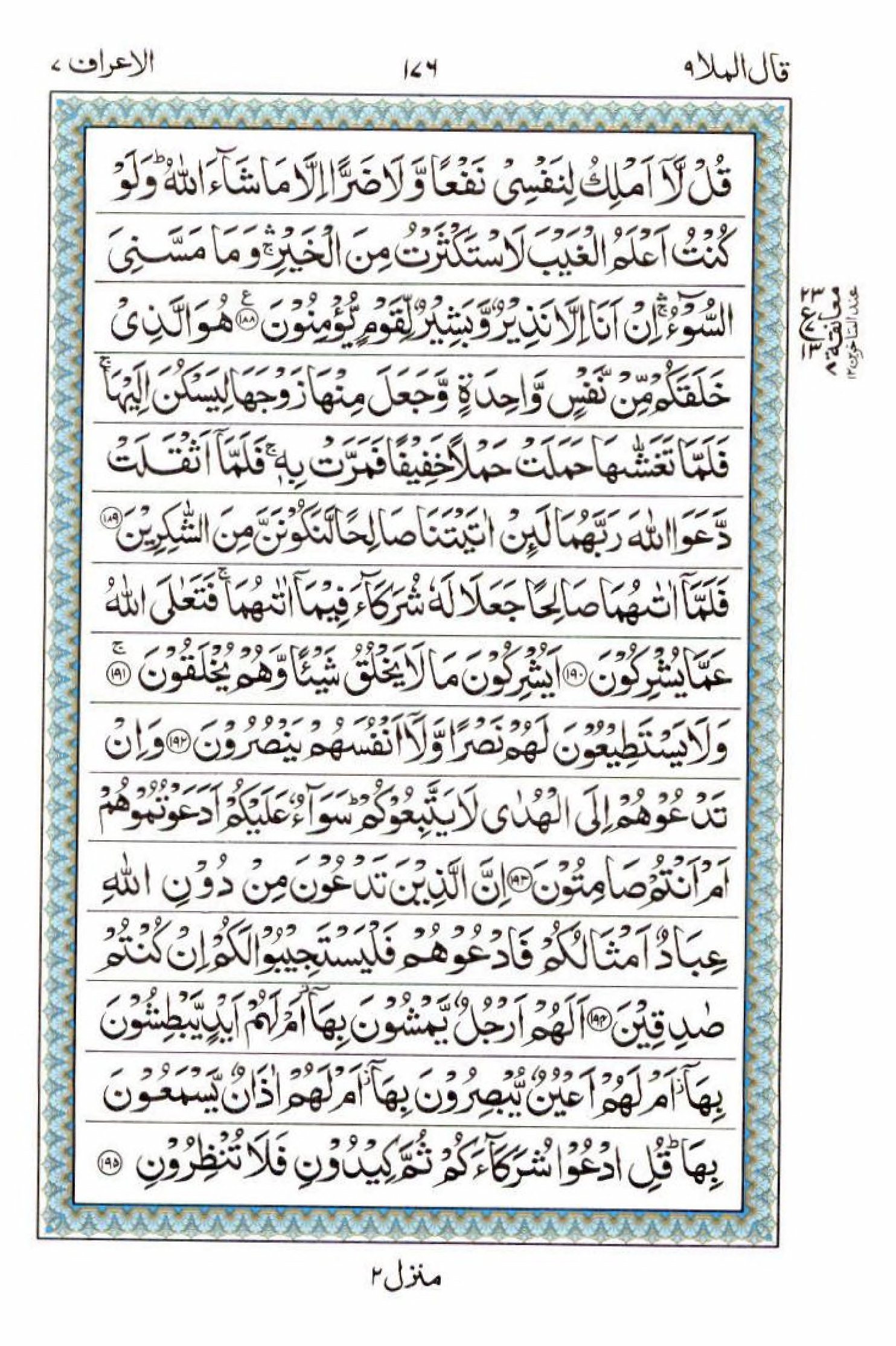 Read 15 Lines Al Quran Part 9 Page No 176, Practice Quran