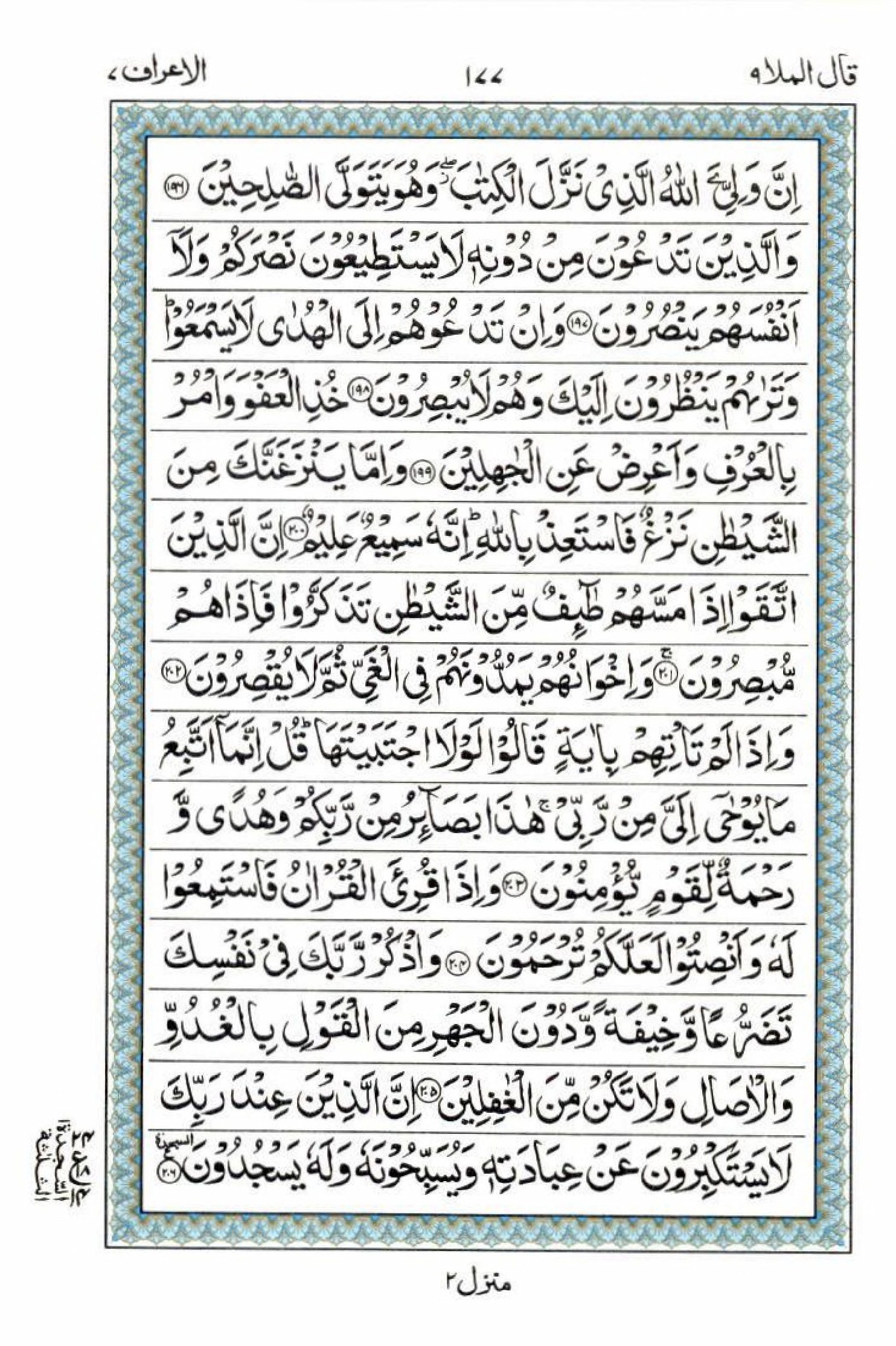 Read 15 Lines Al Quran Part 9 Page No 177, Practice Quran