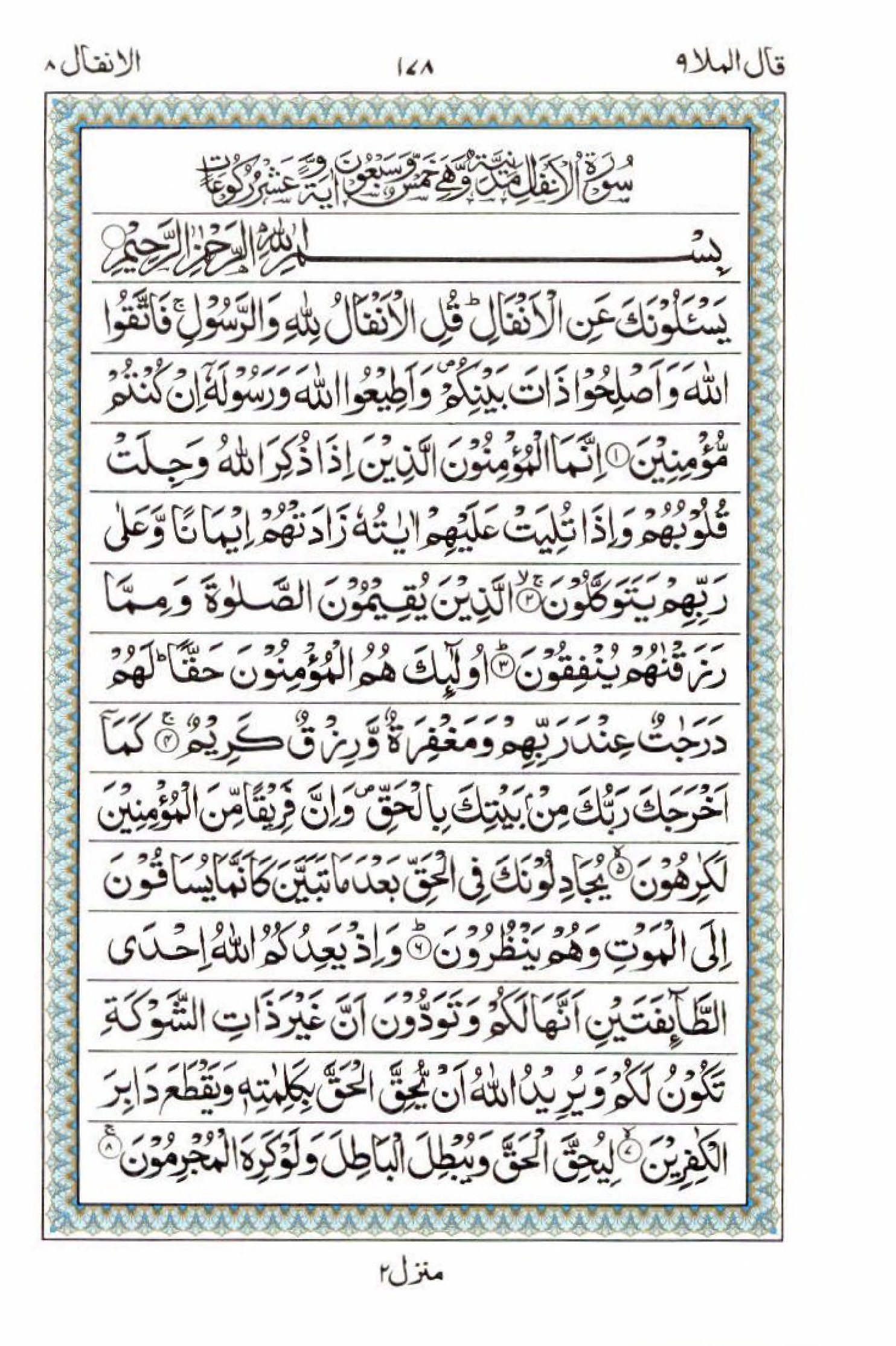 Read 15 Lines Al Quran Part 9 Page No 178, Practice Quran