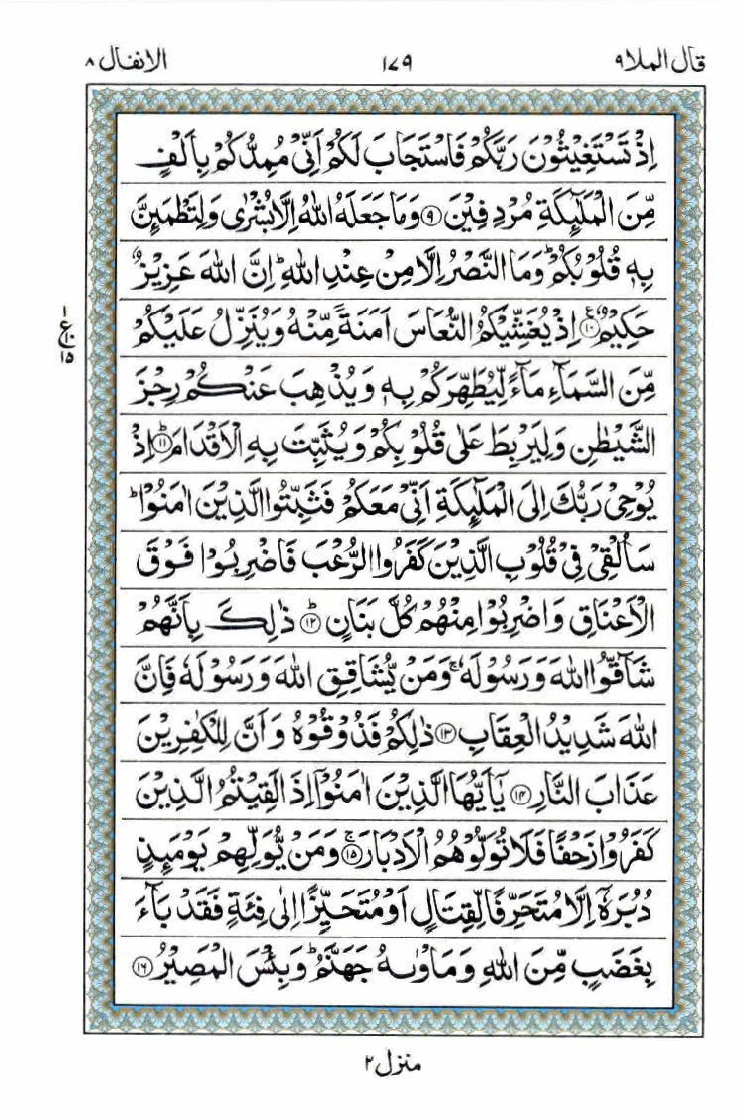 Read 15 Lines Al Quran Part 9 Page No 179, Practice Quran