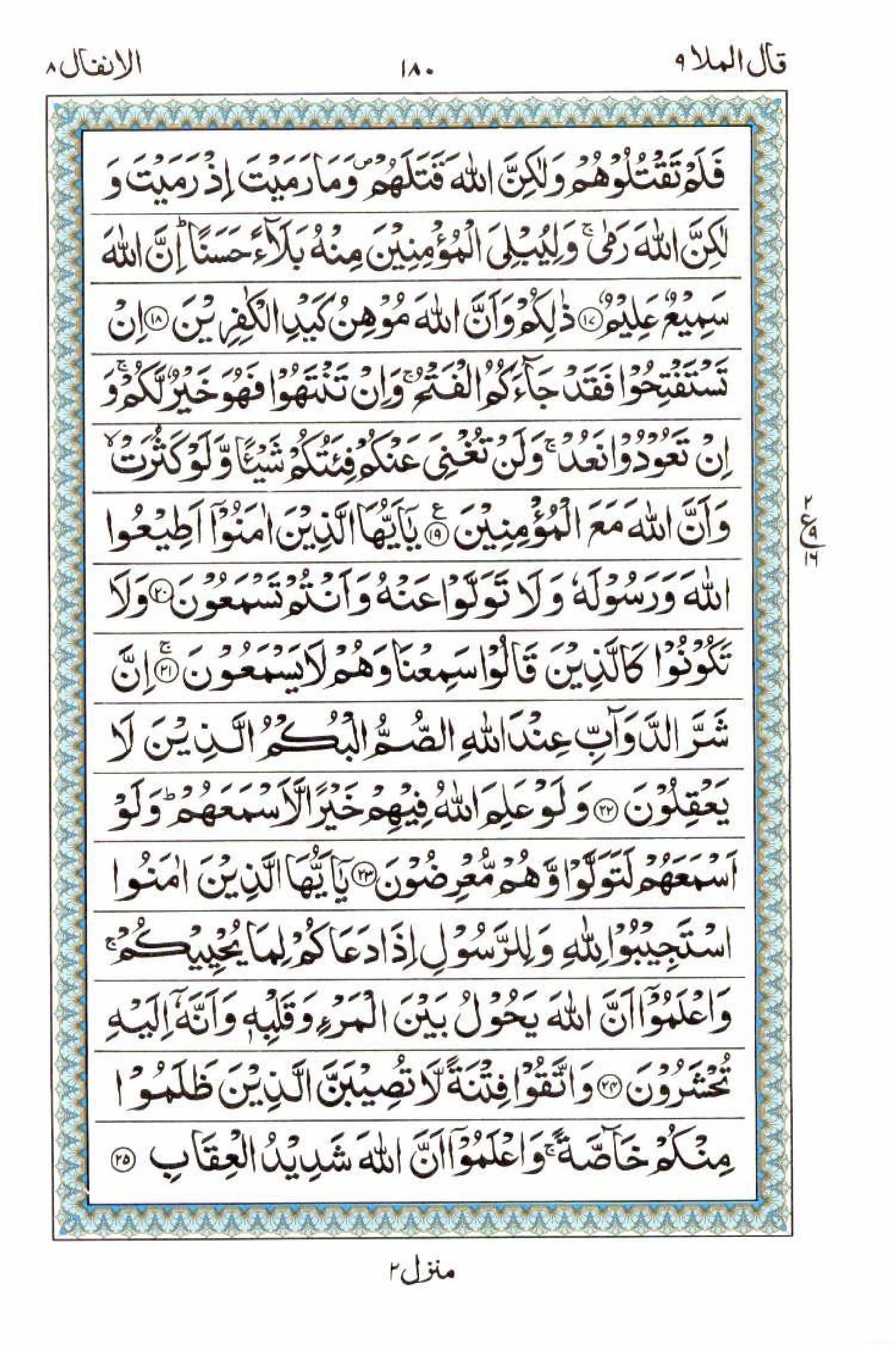 Read 15 Lines Al Quran Part 9 Page No 180, Practice Quran