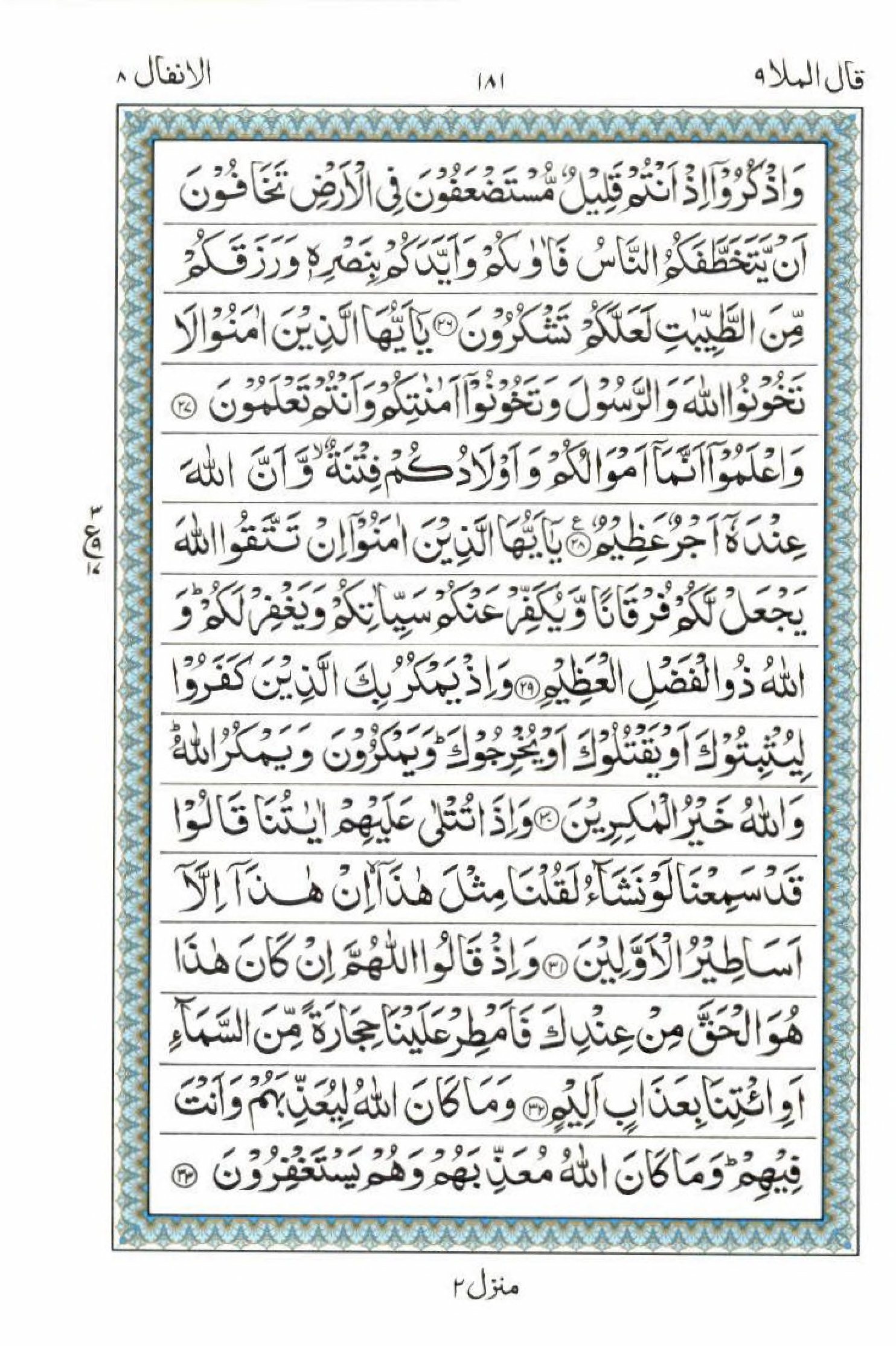 Read 15 Lines Al Quran Part 9 Page No 181, Practice Quran