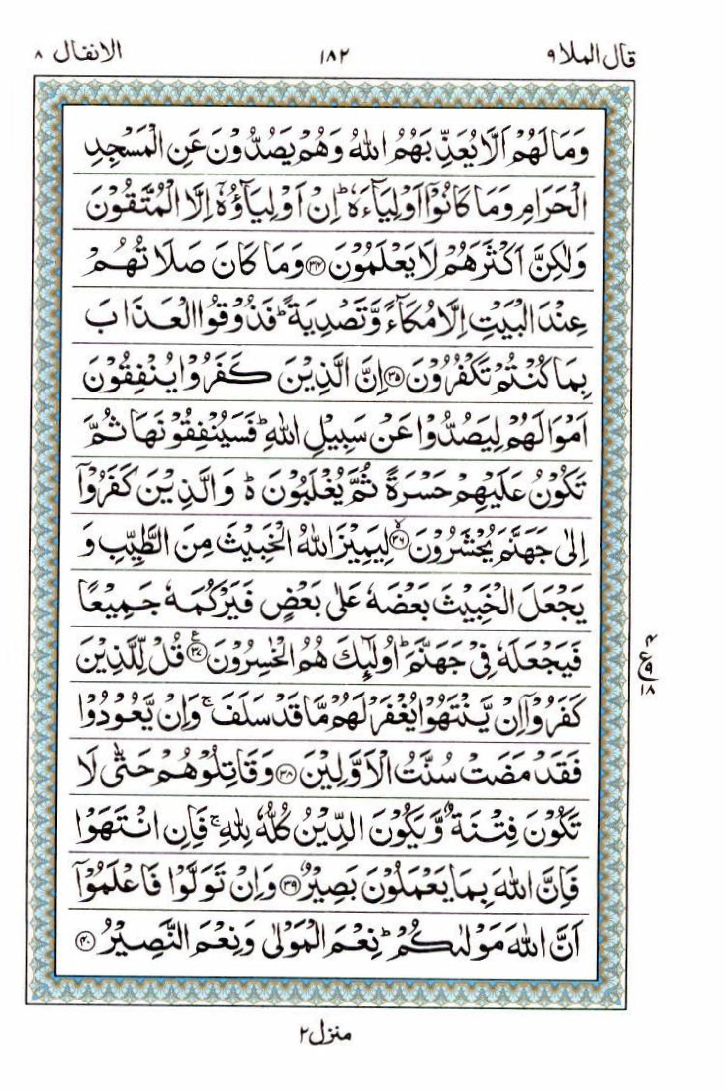 Read 15 Lines Al Quran Part 9 Page No 182, Practice Quran