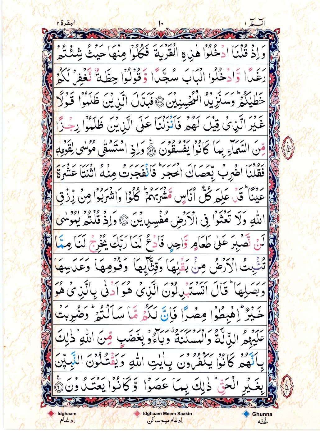 Read 15 Lines Coloured Coded Quran Part 1 Page No 10, Practice Quran