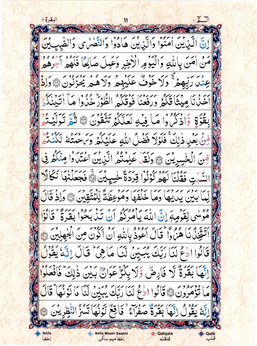 Read 15 Lines Coloured Coded Quran Part 1 Page No 11, Practice Quran