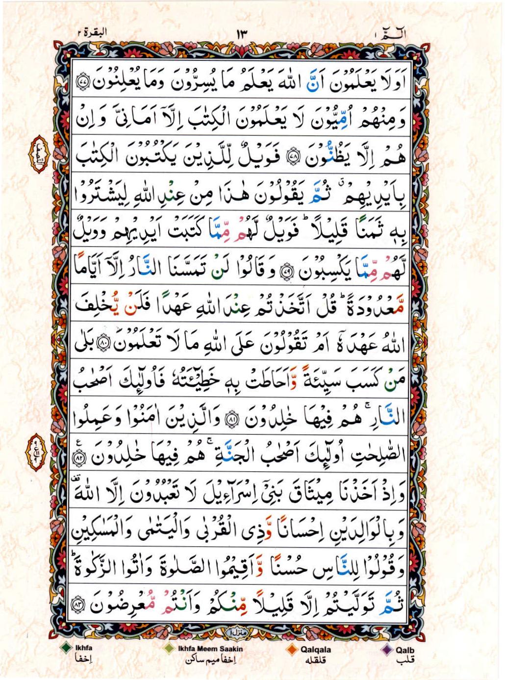 Read 15 Lines Coloured Coded Quran Part 1 Page No 13, Practice Quran