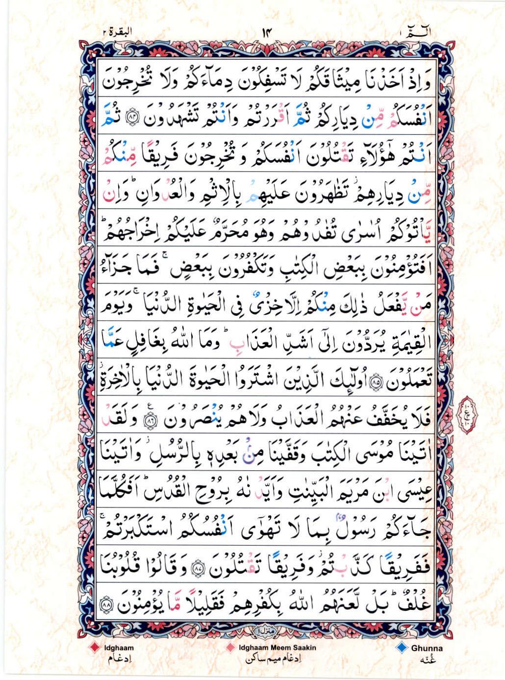 Read 15 Lines Coloured Coded Quran Part 1 Page No 14, Practice Quran